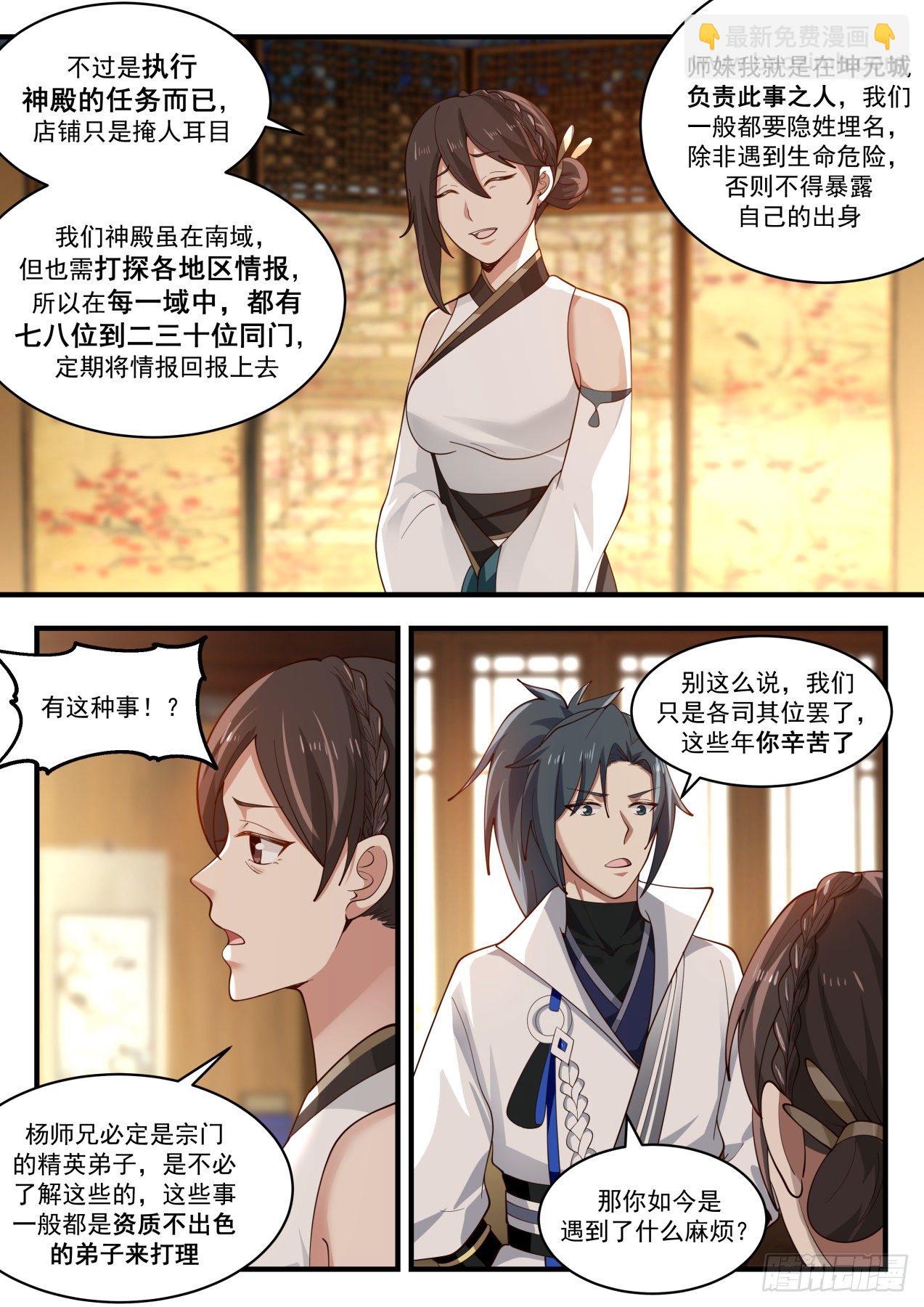 1895 蛮荒古地篇-同门的求援11