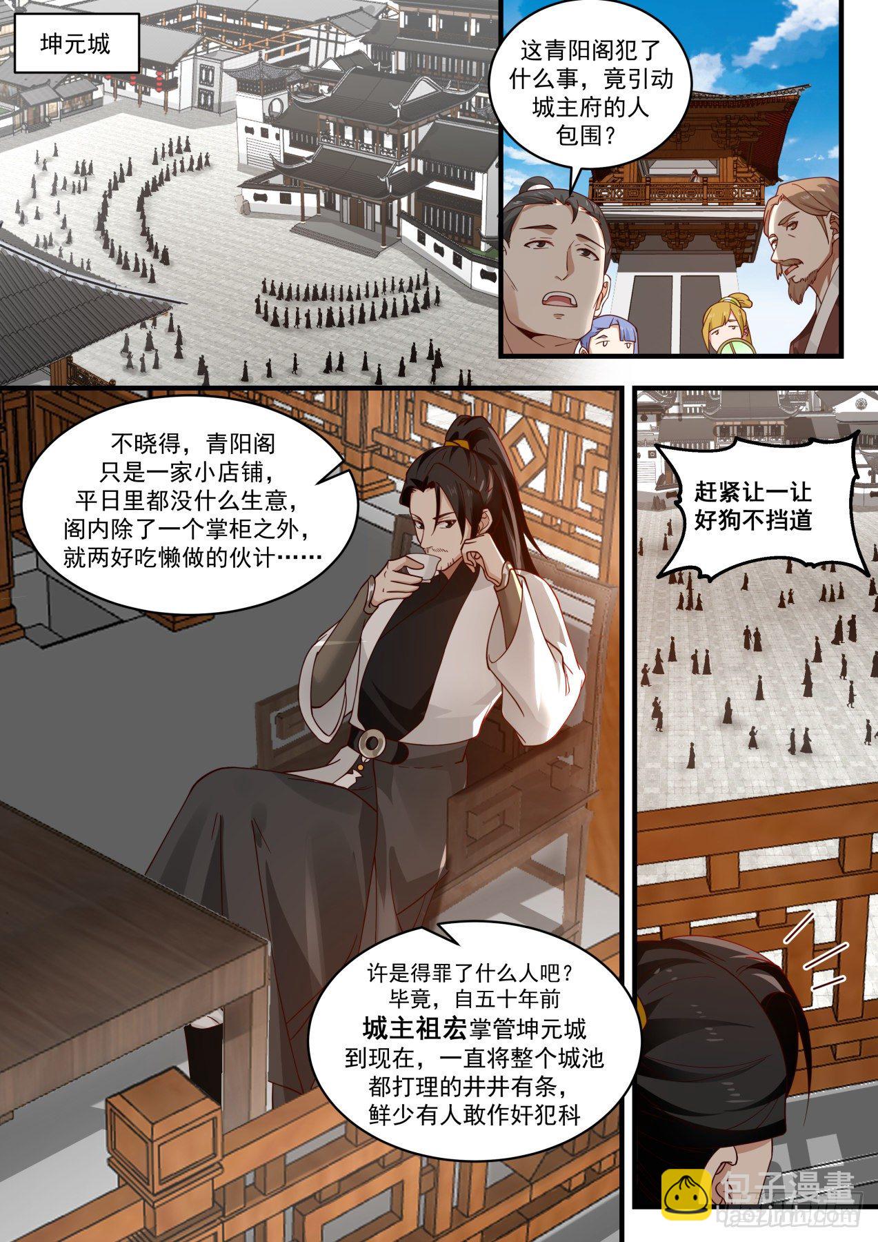 1895 蛮荒古地篇-同门的求援6