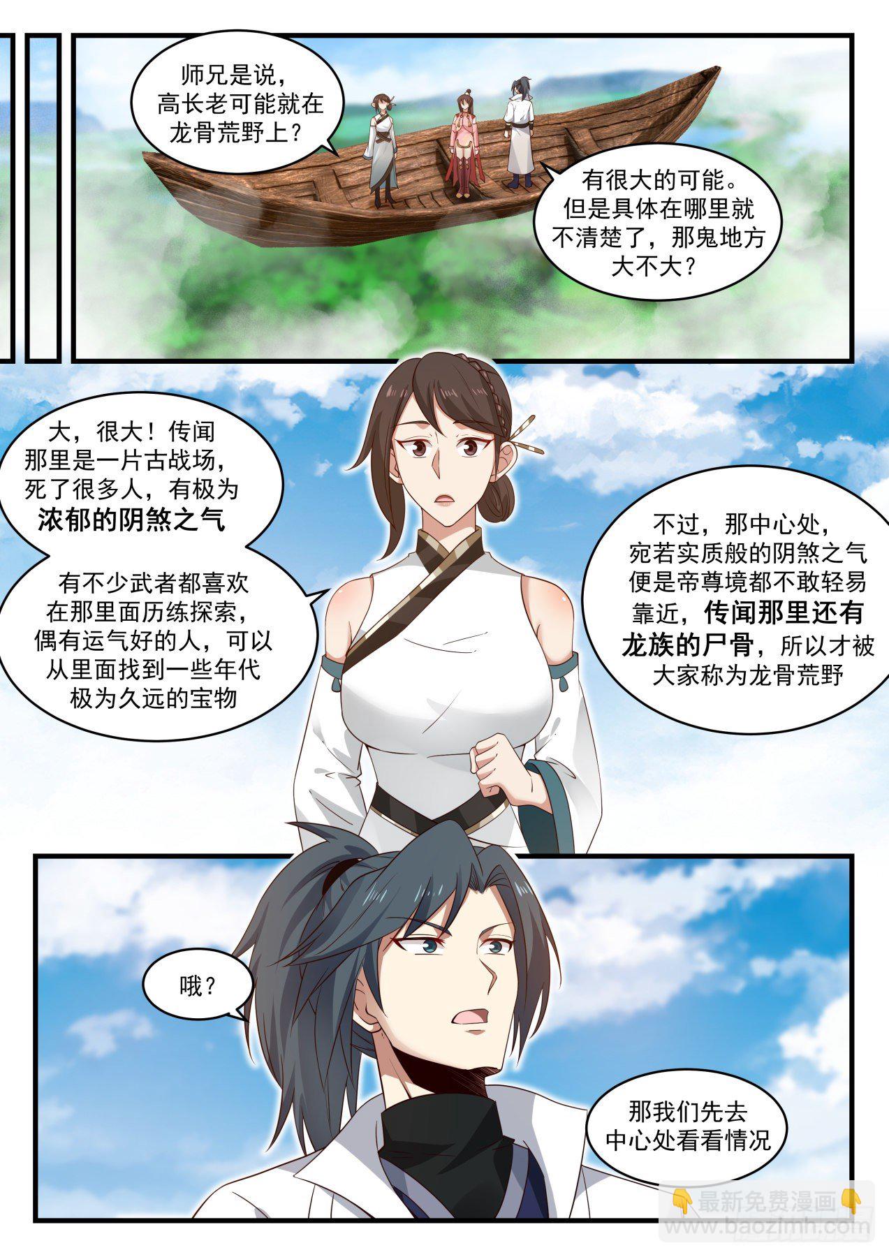 1896 蛮荒古地篇-龙骨荒野11