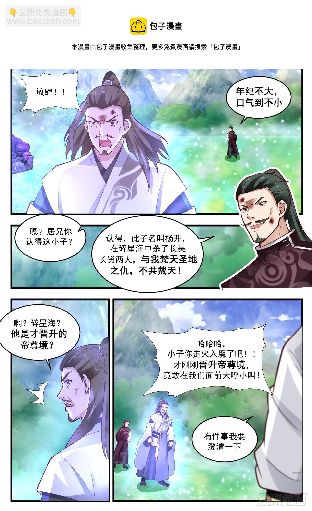 1897 蛮荒古地篇-上古药园10