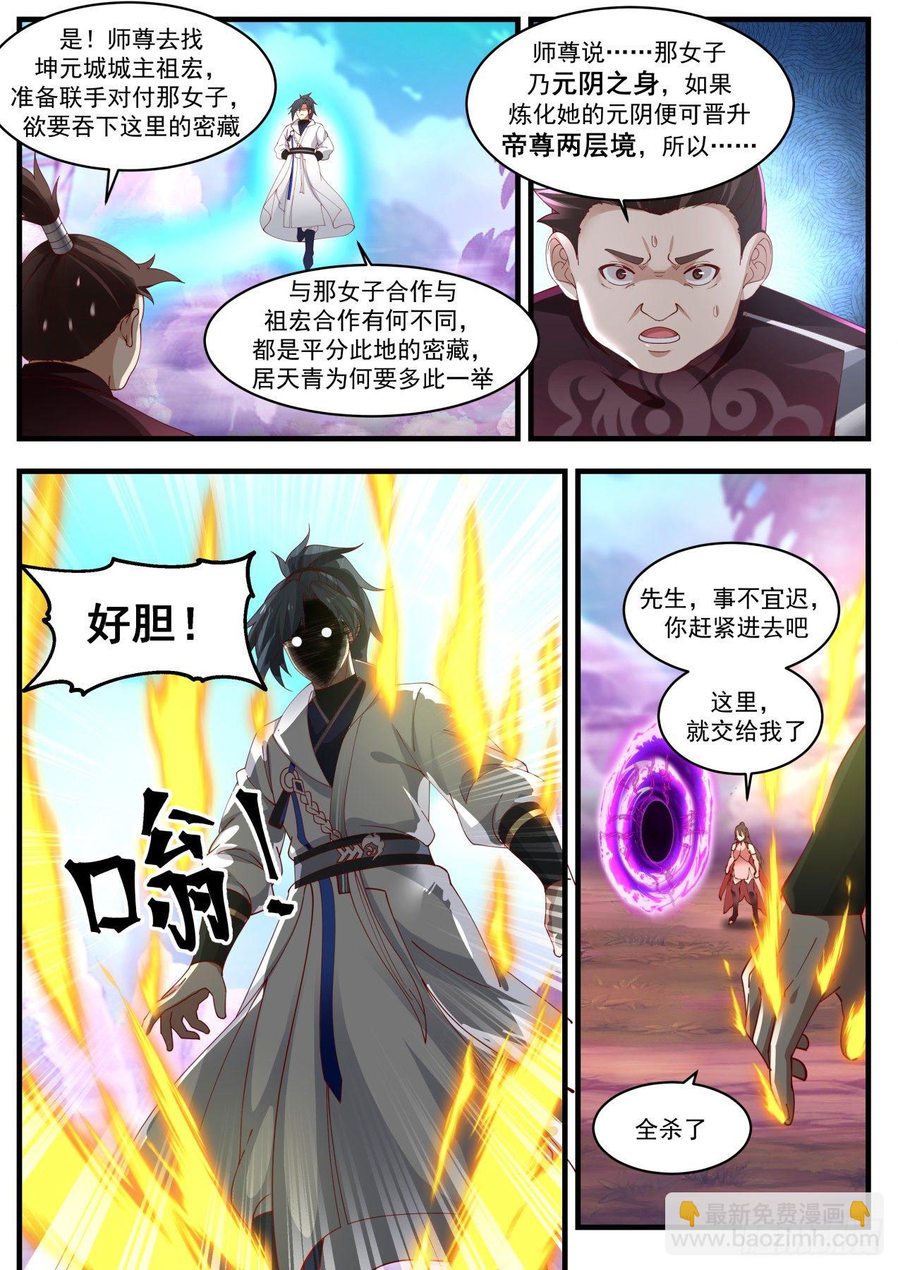 1897 蛮荒古地篇-上古药园4