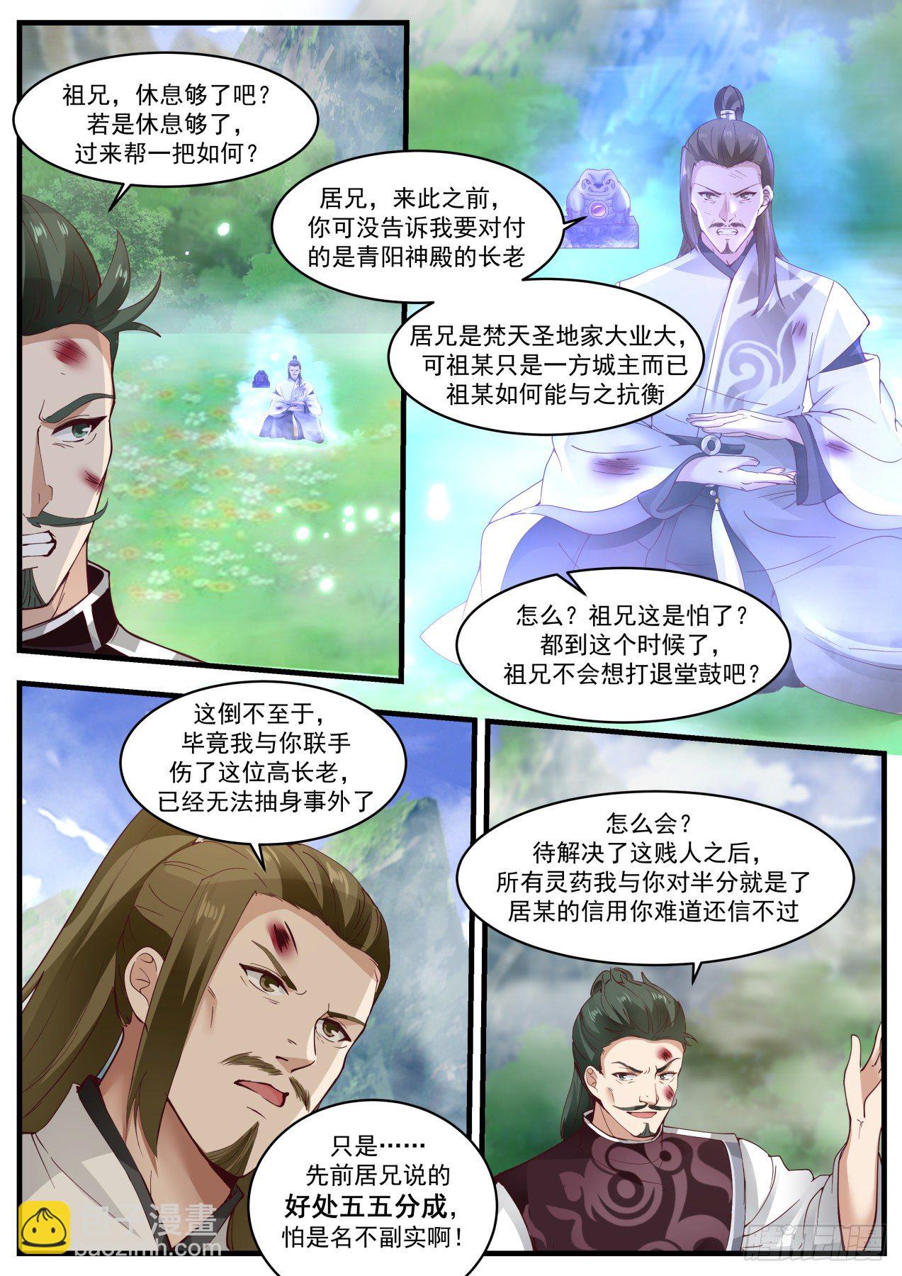 1897 蛮荒古地篇-上古药园7