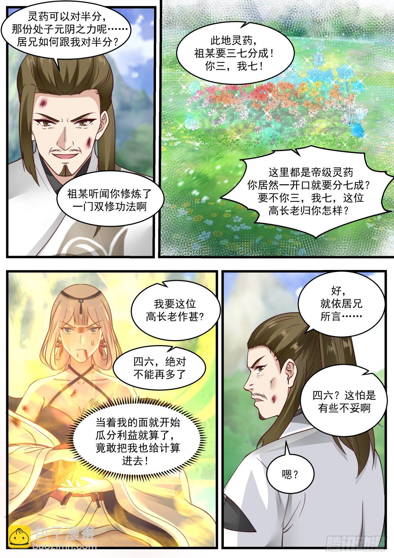 1897 蛮荒古地篇-上古药园8