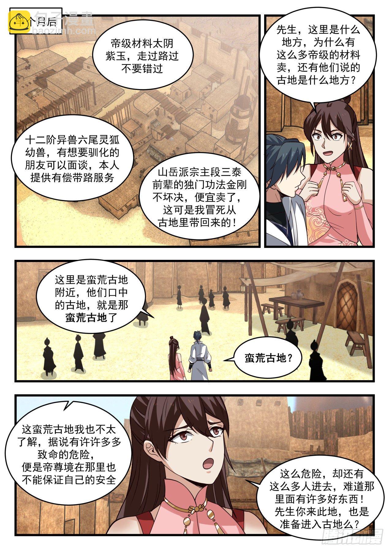 1900 蛮荒古地篇-打探消息1