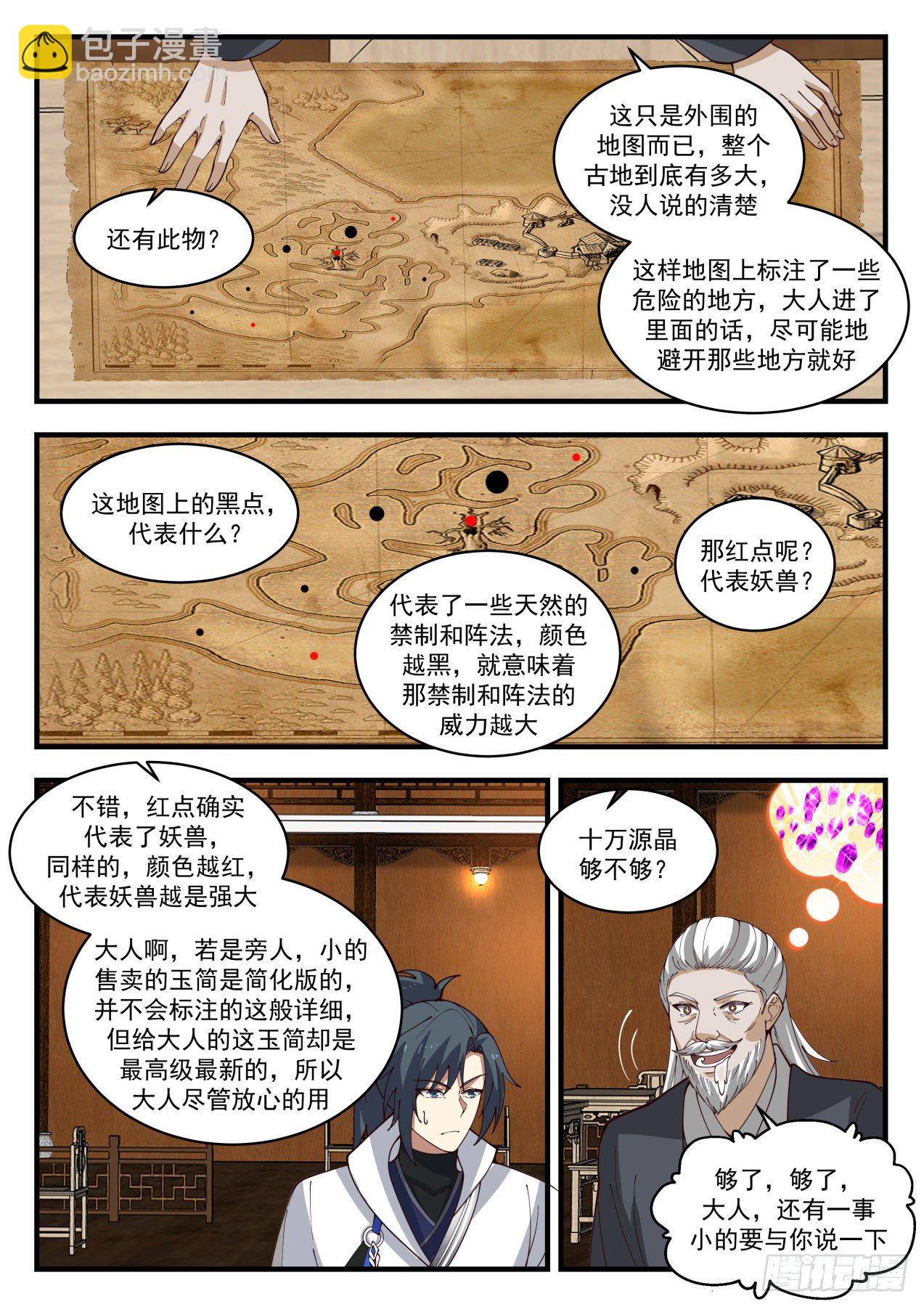 1900 蛮荒古地篇-打探消息10