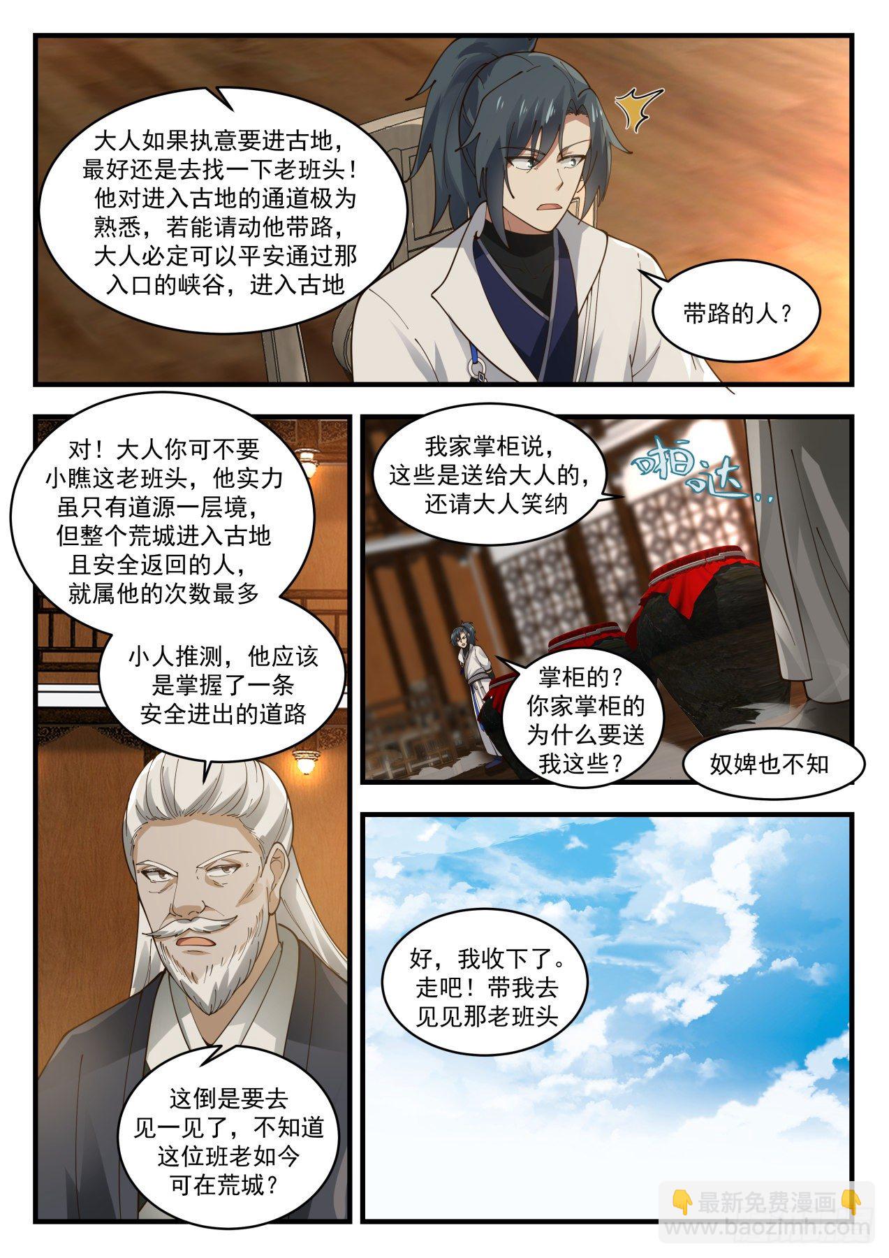 1900 蛮荒古地篇-打探消息11