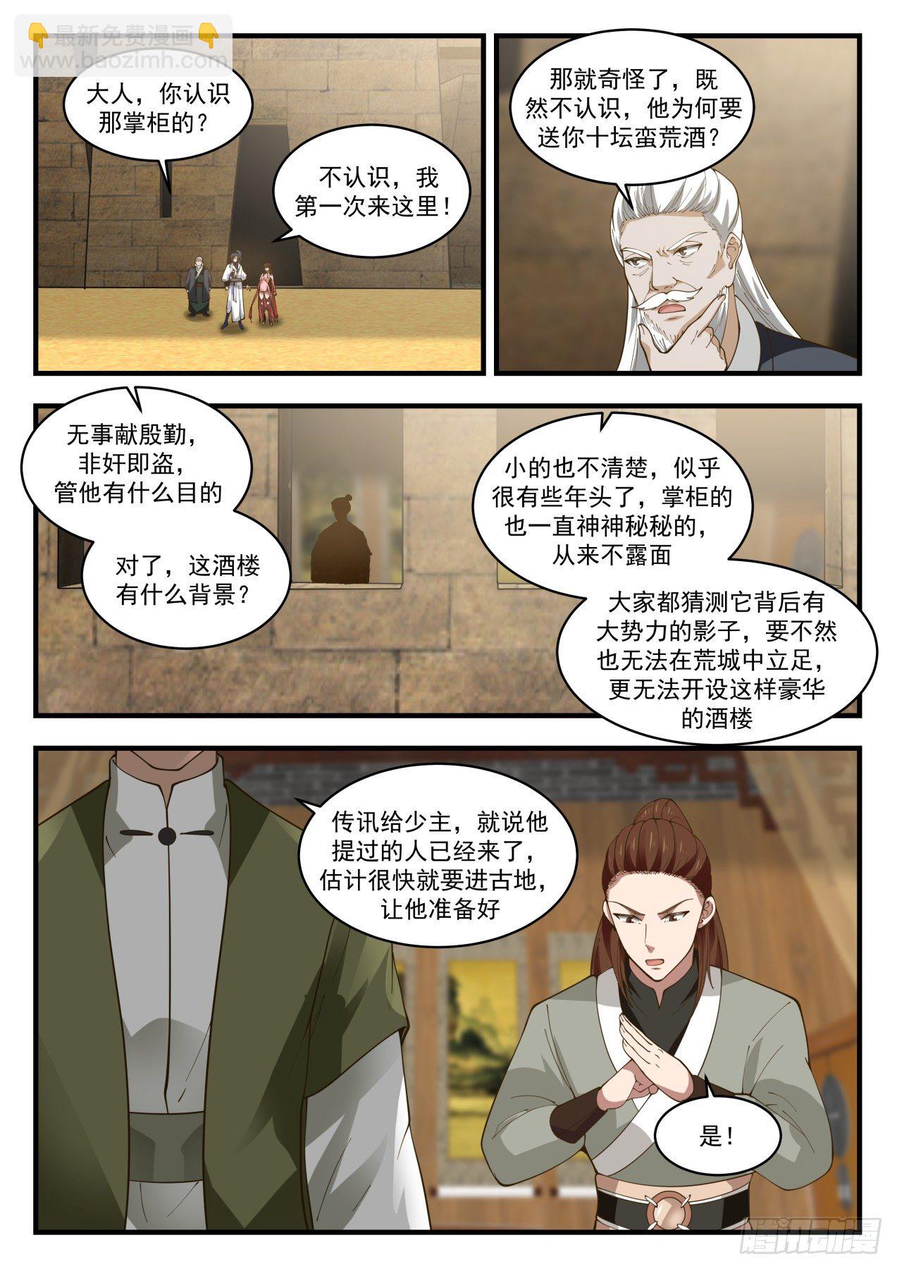 1900 蛮荒古地篇-打探消息12