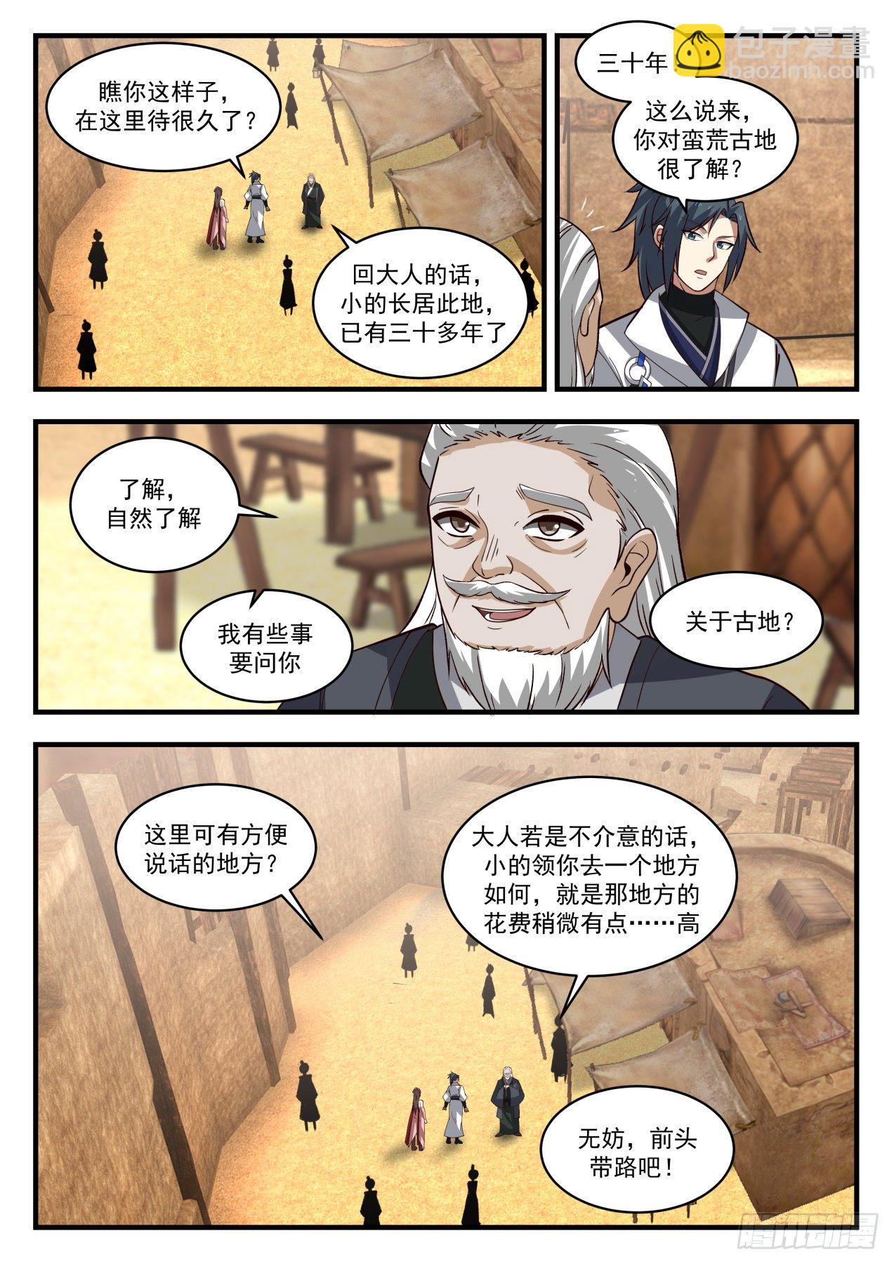 1900 蛮荒古地篇-打探消息3