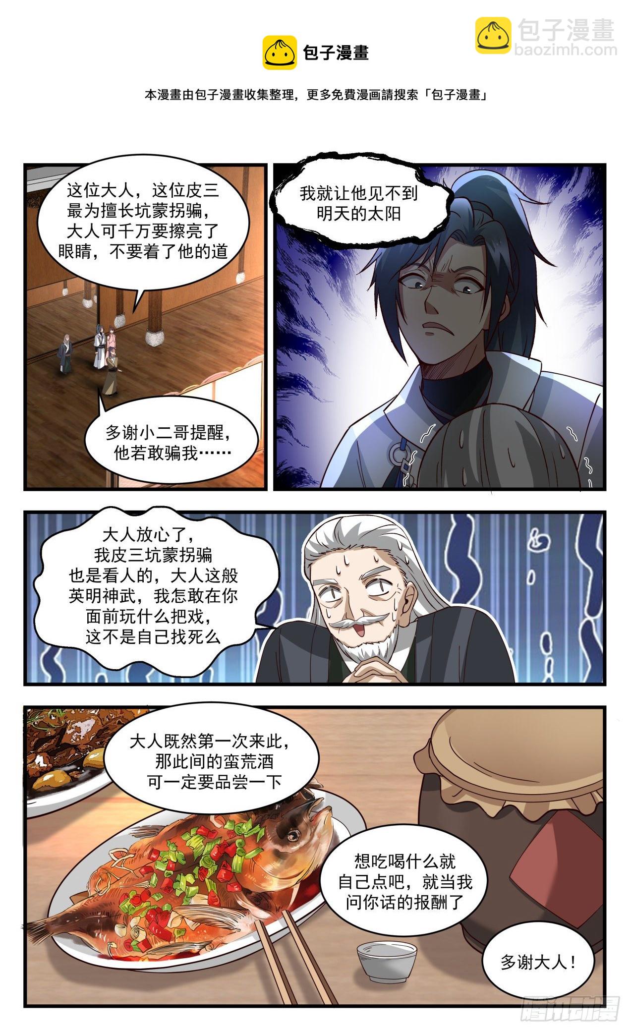 1900 蛮荒古地篇-打探消息5