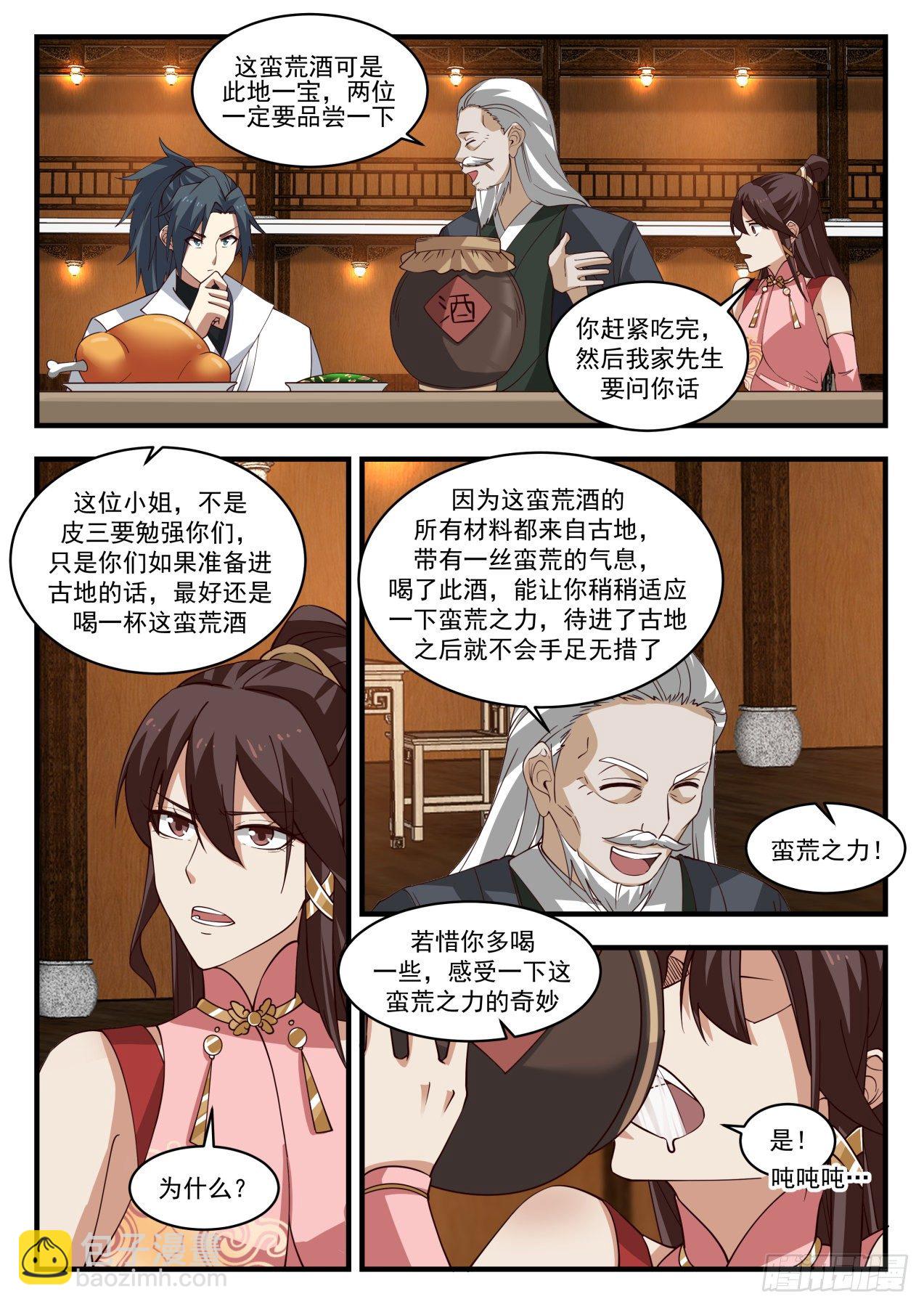 1900 蛮荒古地篇-打探消息6