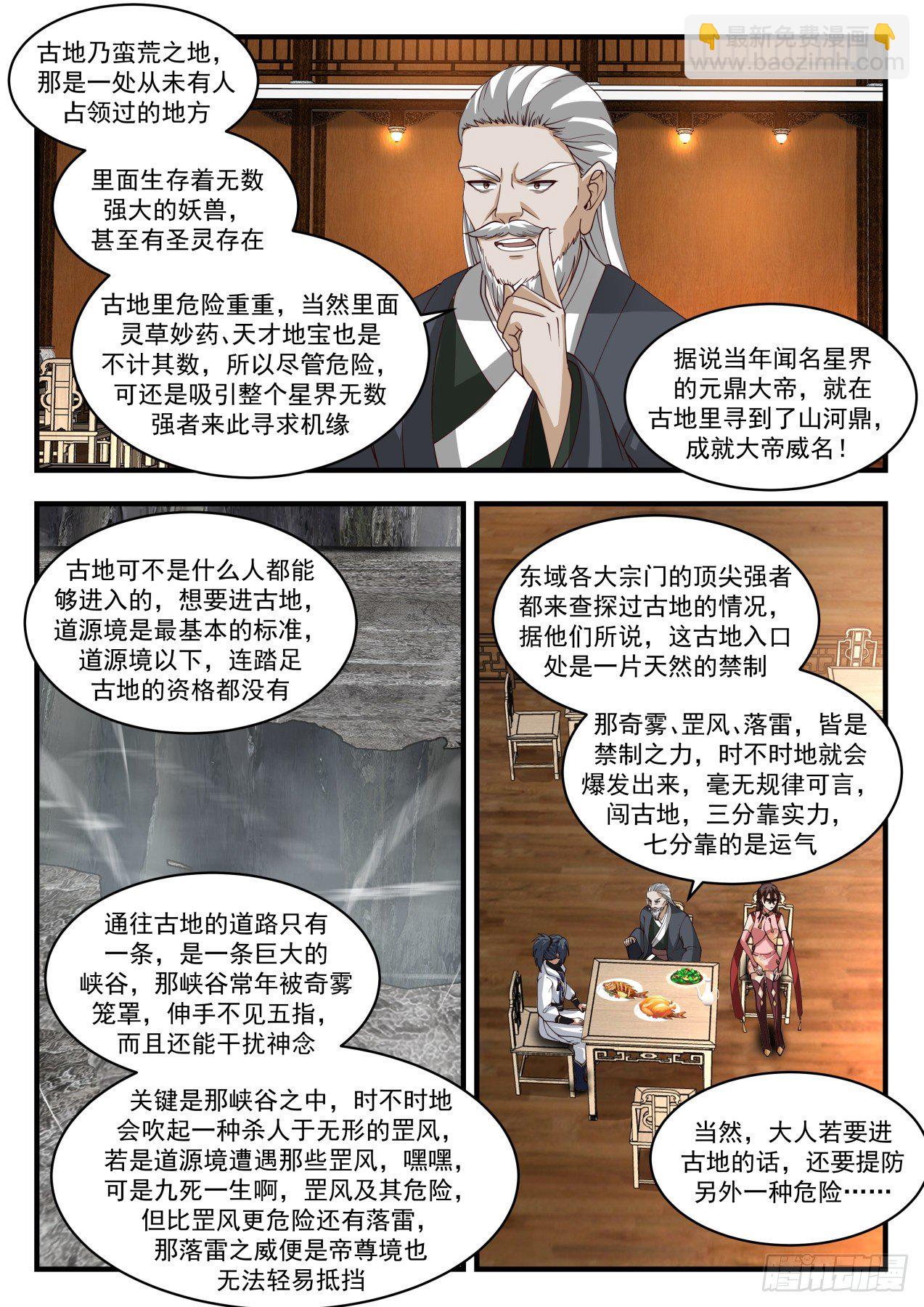 1900 蛮荒古地篇-打探消息8
