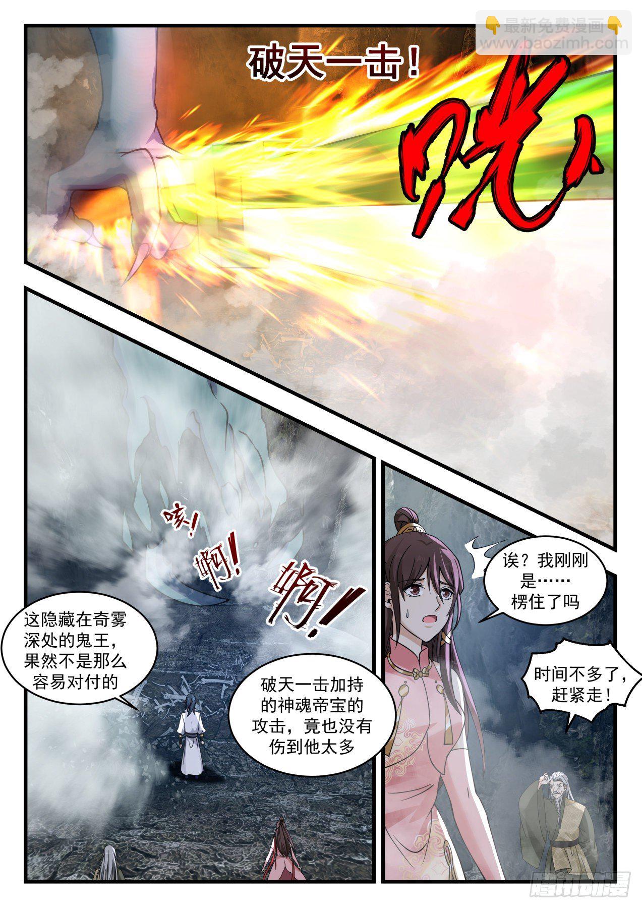 1903 蛮荒古地篇-鬼王10