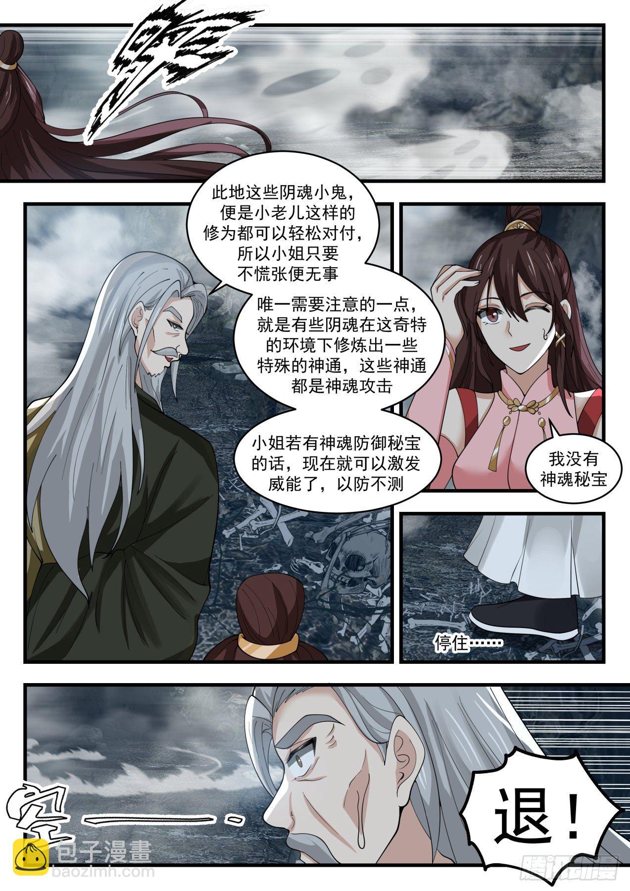 1903 蛮荒古地篇-鬼王3