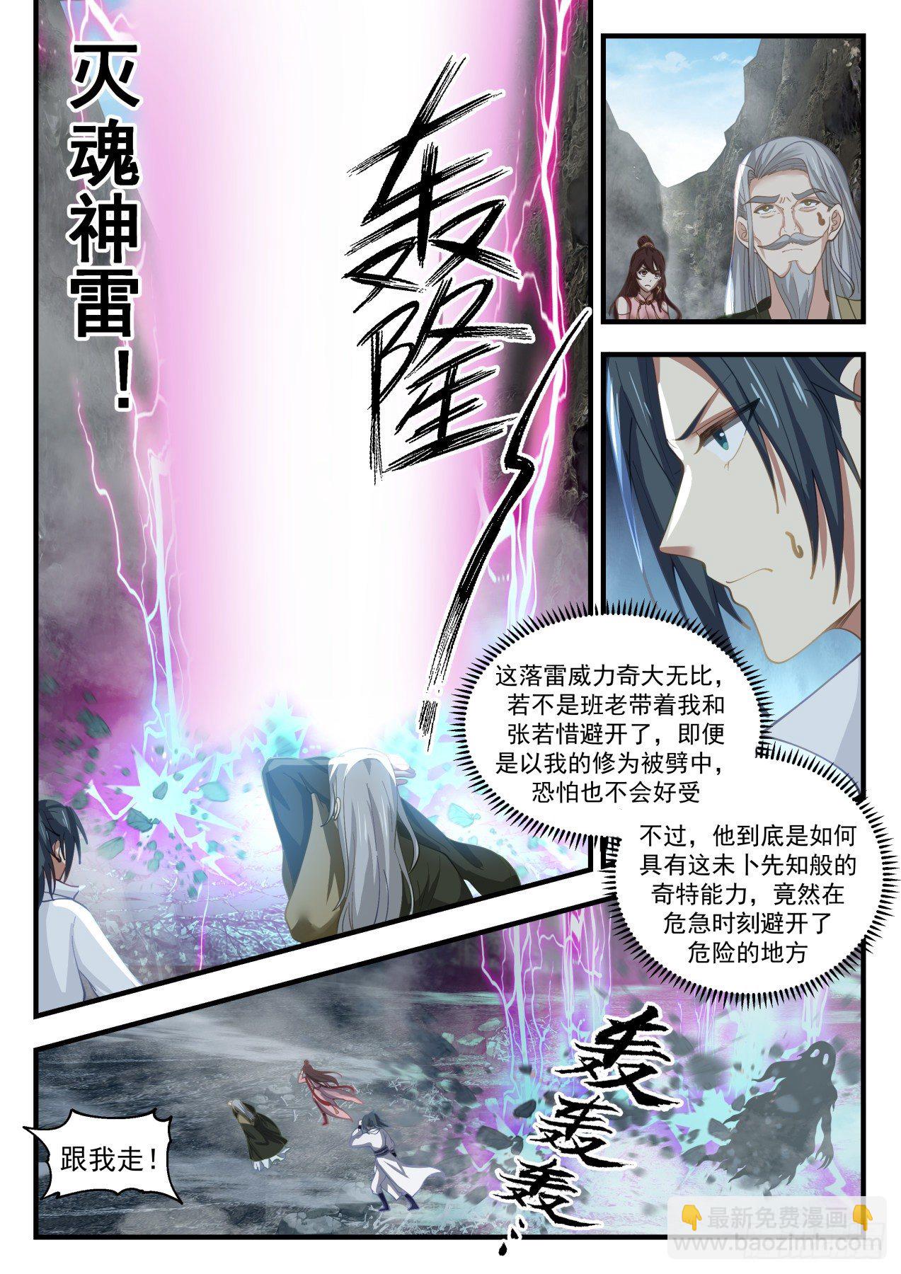 1903 蛮荒古地篇-鬼王4