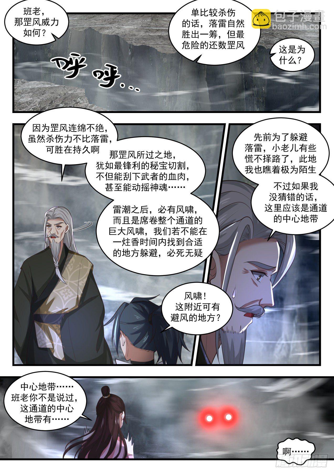 1903 蛮荒古地篇-鬼王6