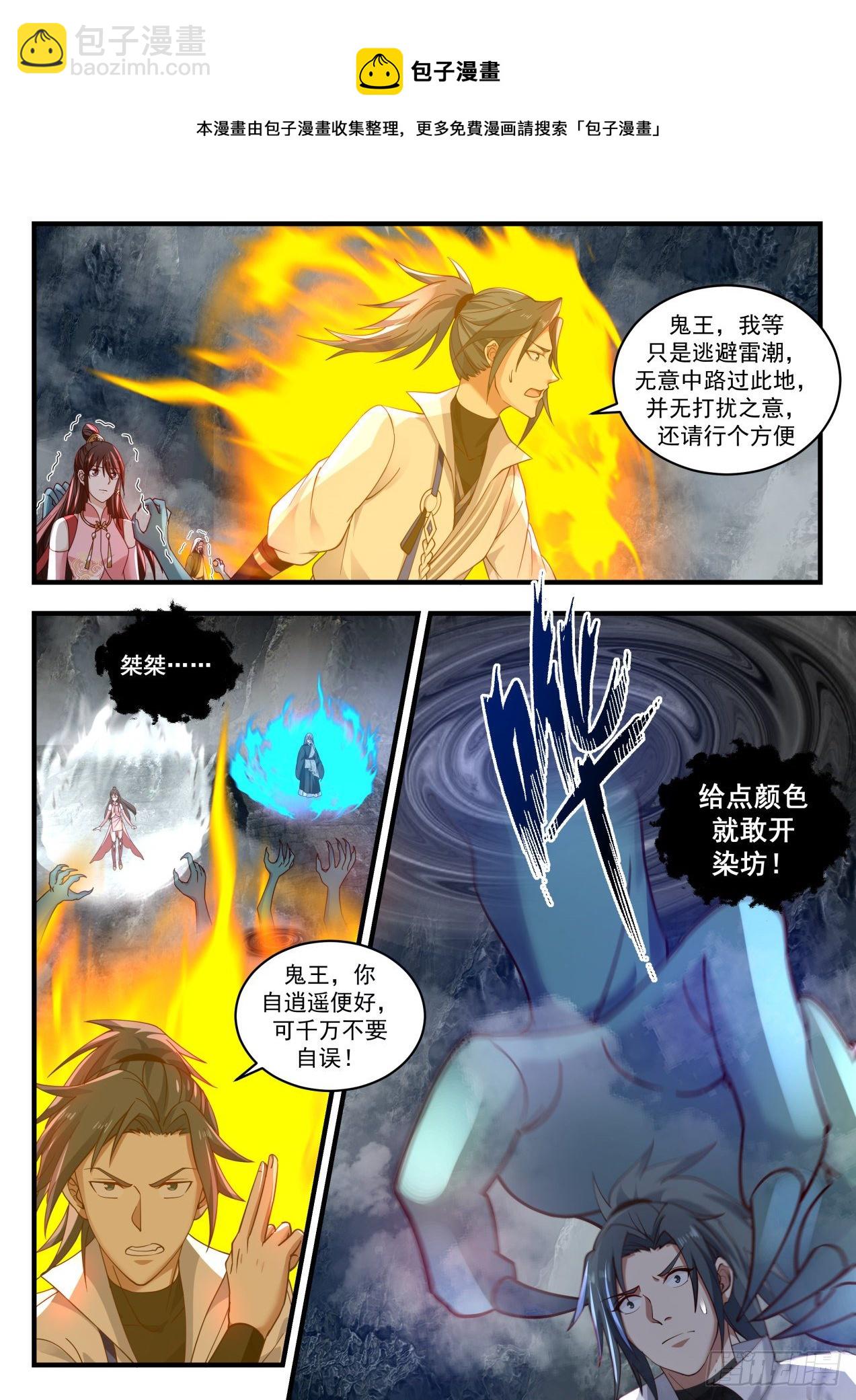 1903 蛮荒古地篇-鬼王9