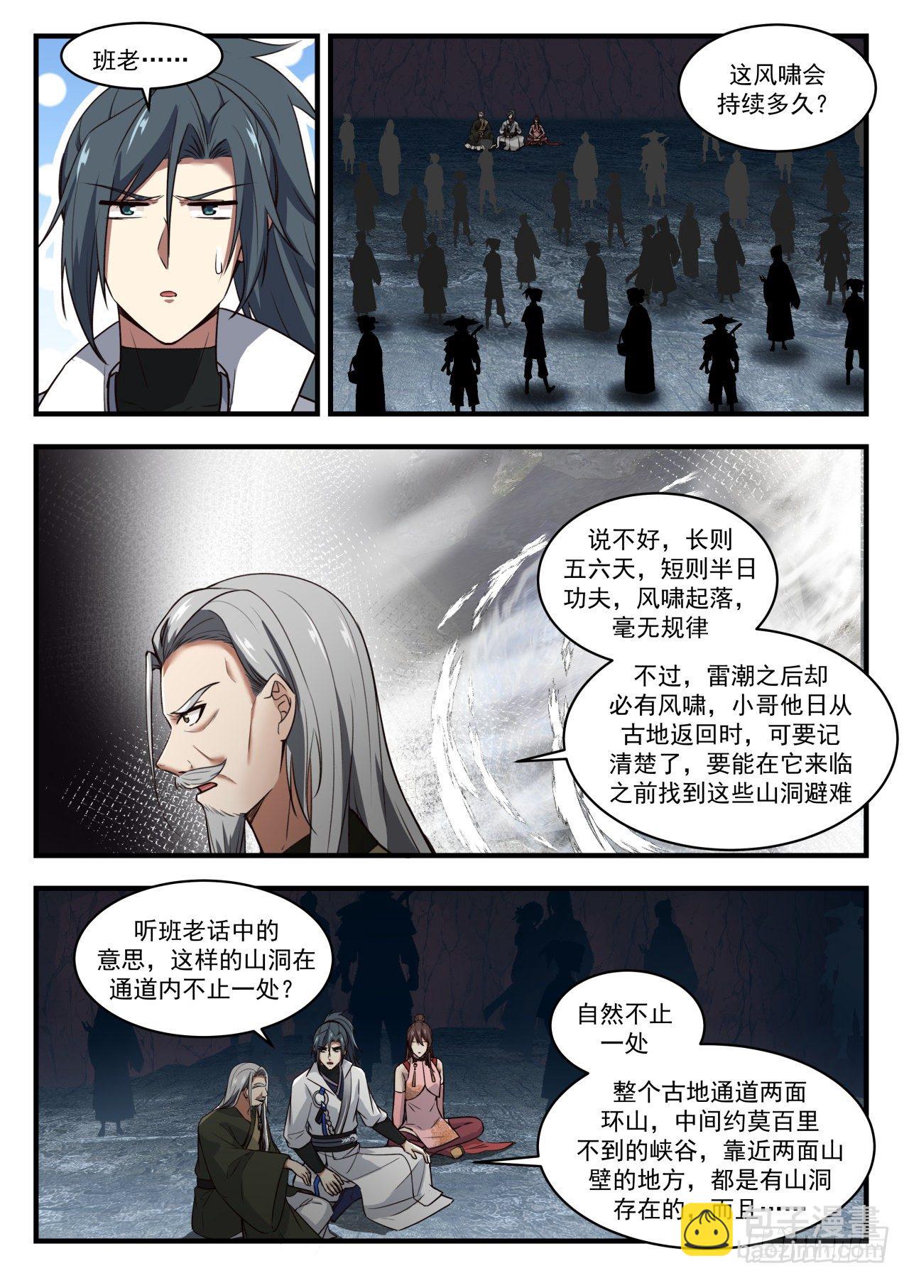 1904 蛮荒古地篇-唯有自身的强大1