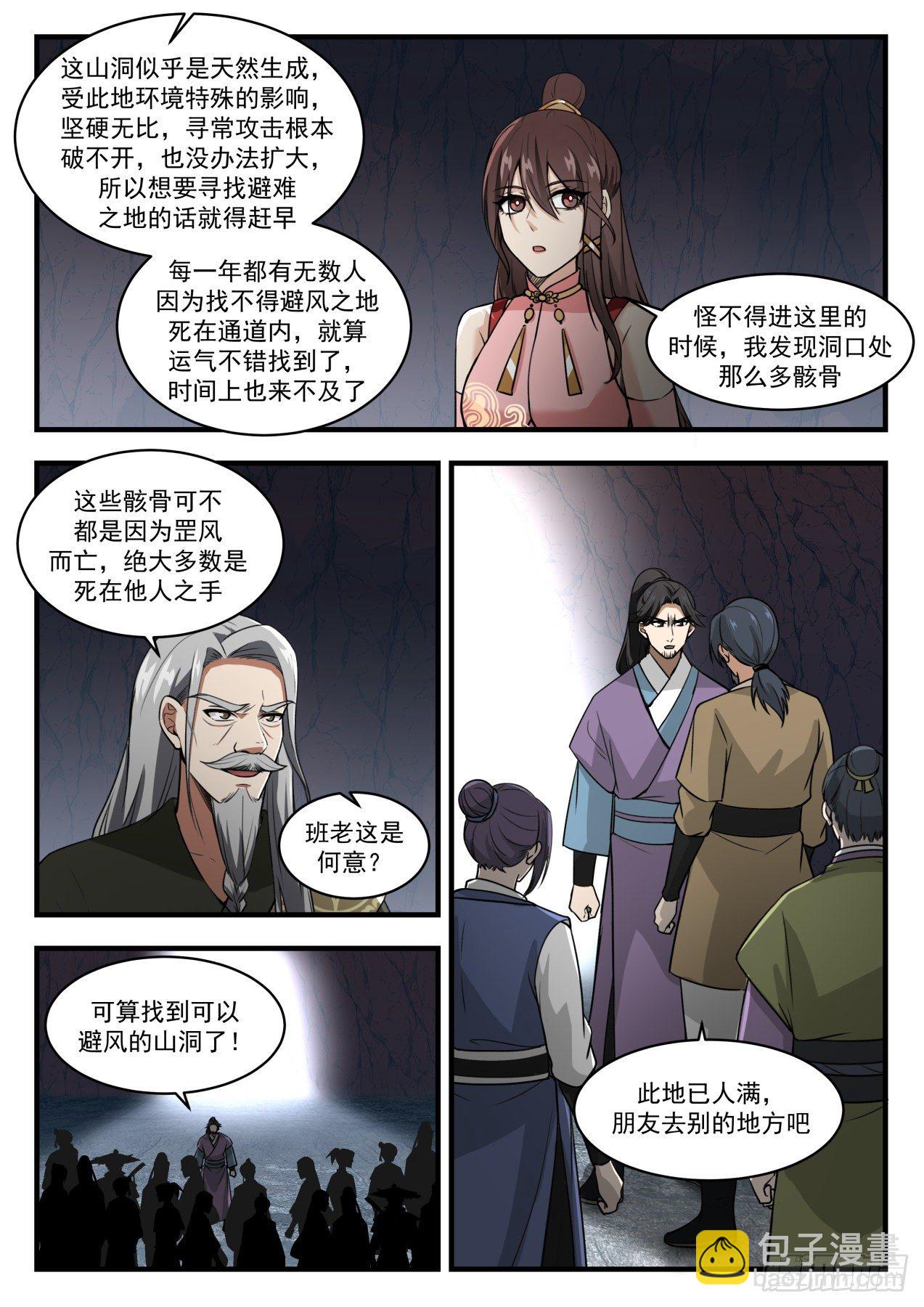 1904 蛮荒古地篇-唯有自身的强大2