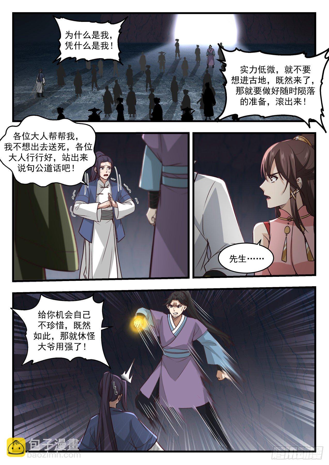 1904 蛮荒古地篇-唯有自身的强大4