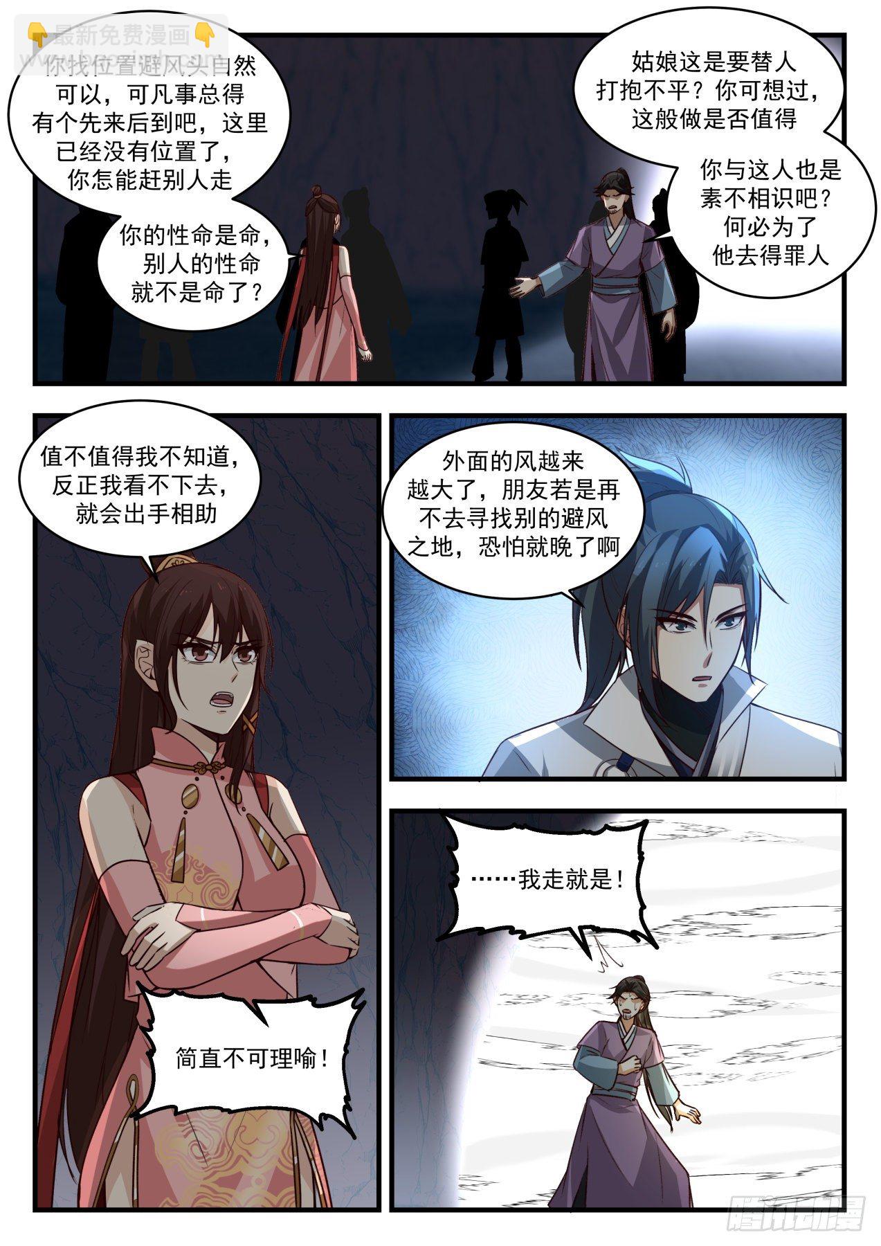 1904 蛮荒古地篇-唯有自身的强大6