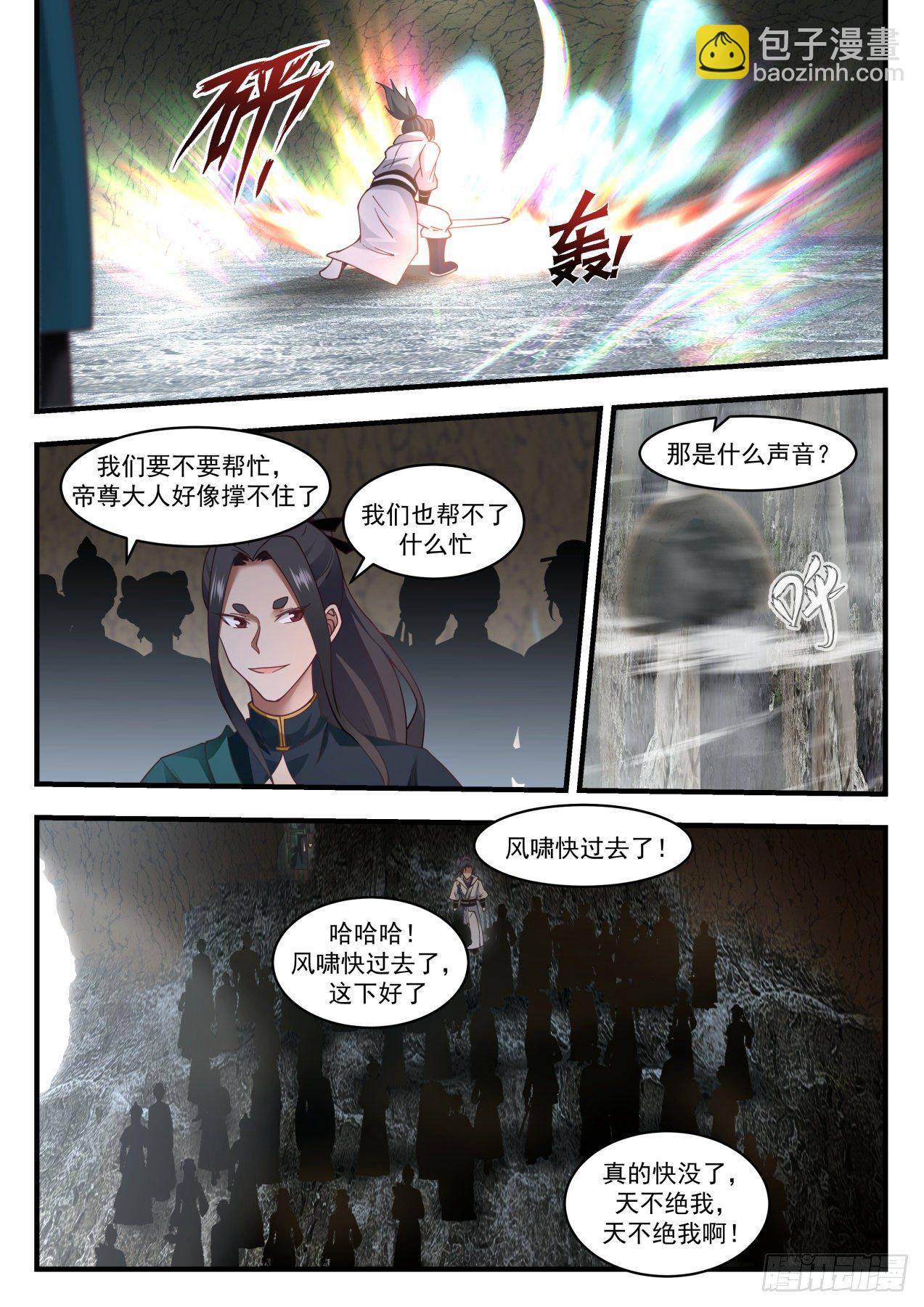 1905 蛮荒古地篇-天罗封绝大阵3