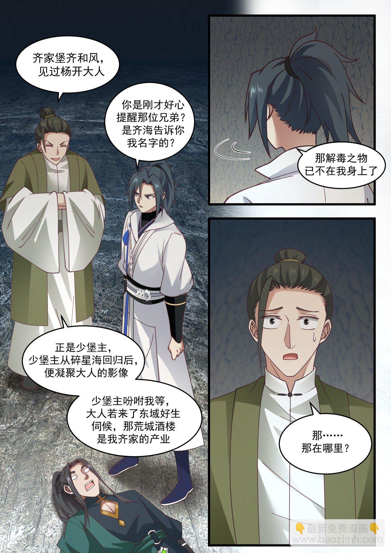 1905 蛮荒古地篇-天罗封绝大阵6