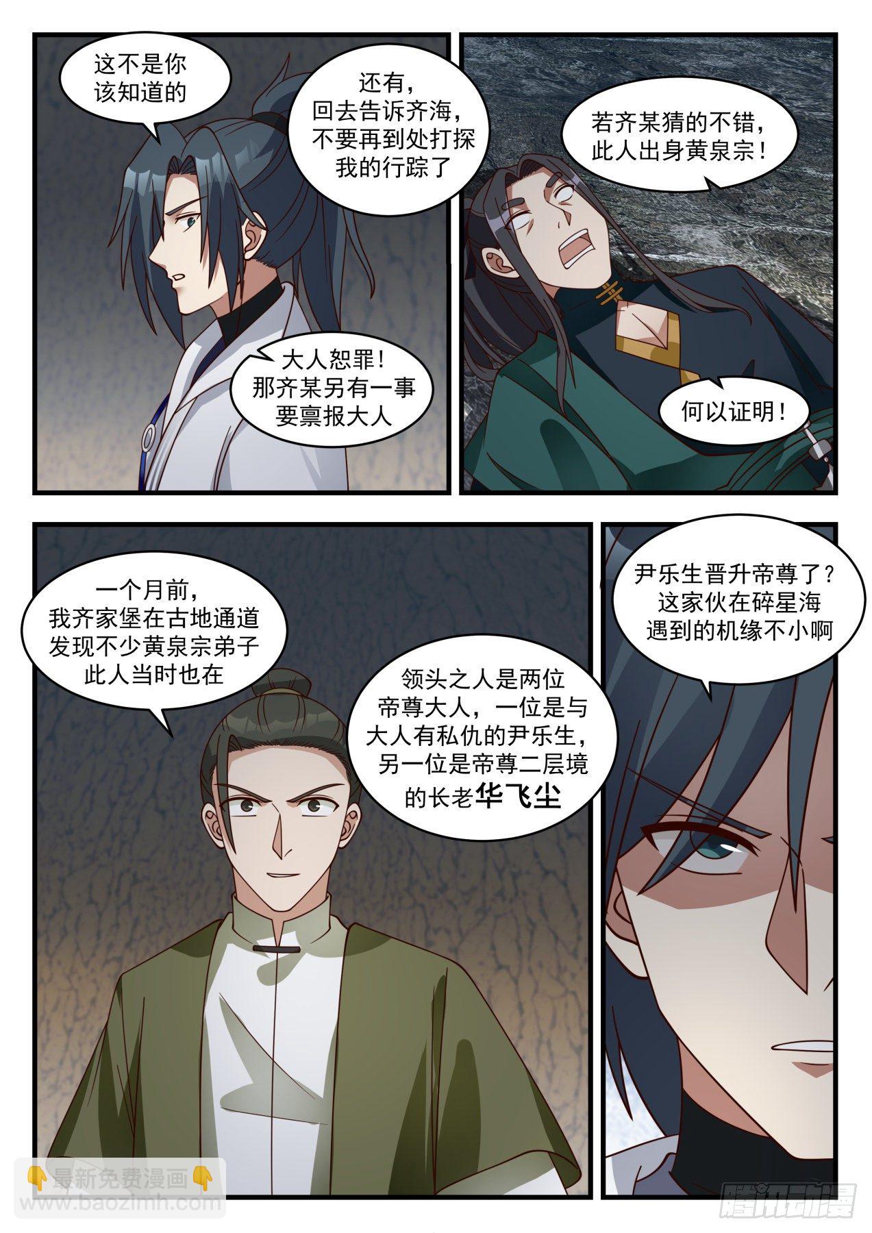 1905 蛮荒古地篇-天罗封绝大阵7