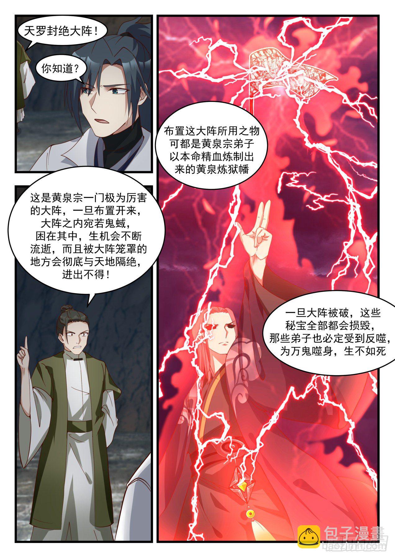 1905 蛮荒古地篇-天罗封绝大阵9