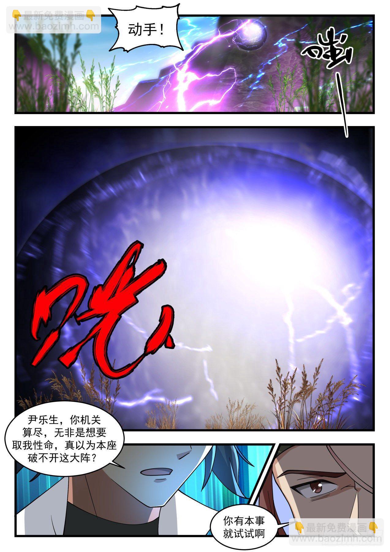 1906 蛮荒古地篇-太乙玉桂碗7