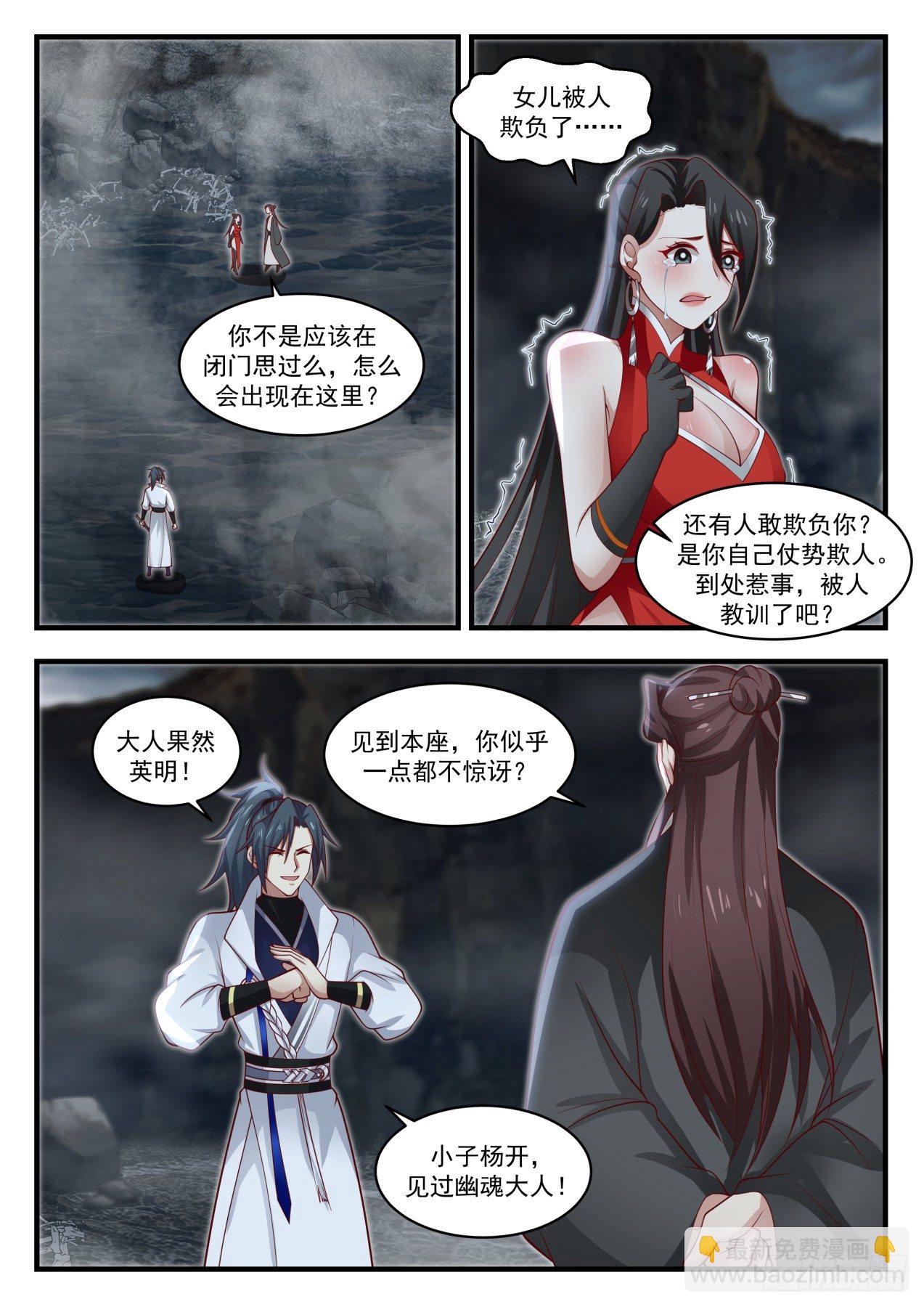 1909 蛮荒古地篇-幽魂大帝7