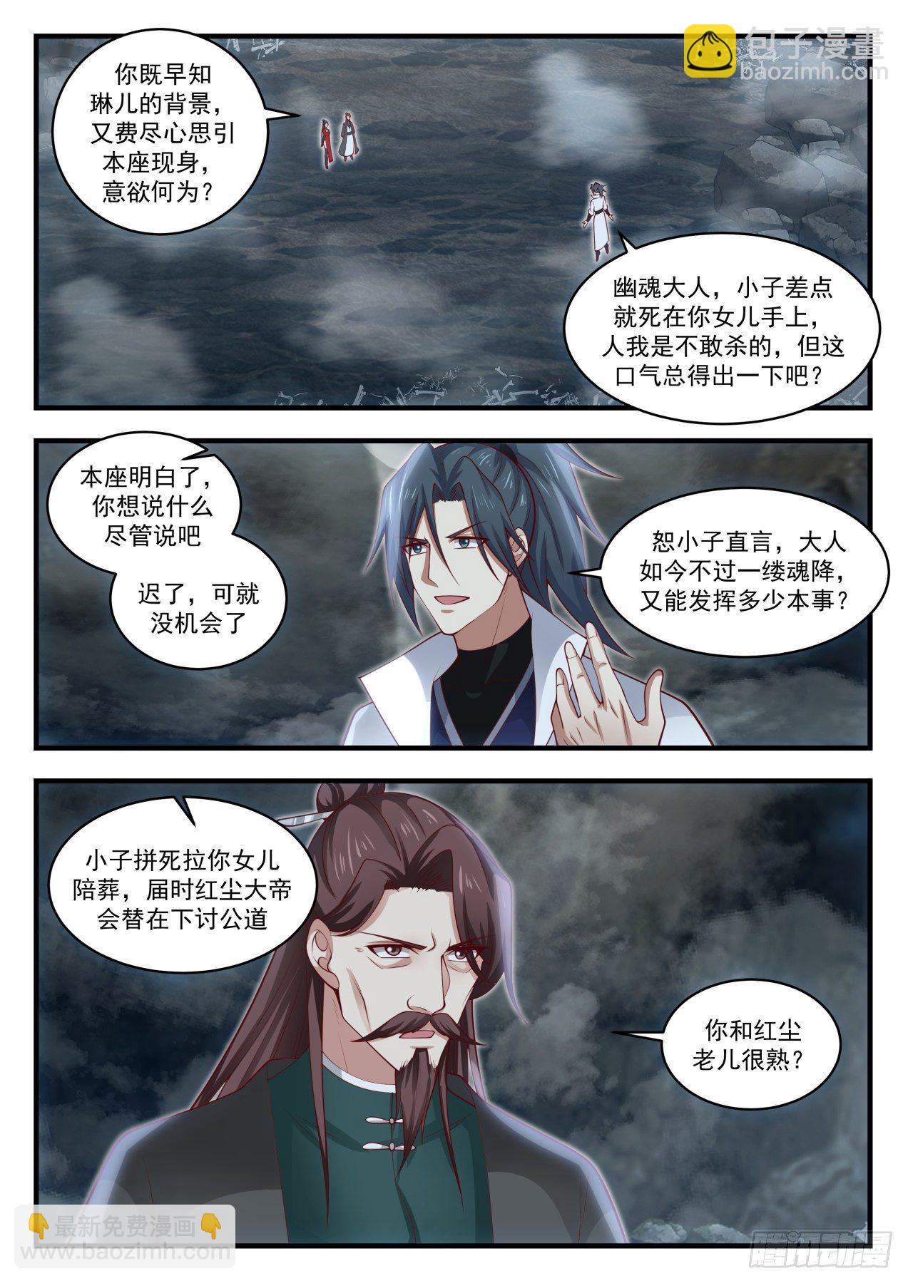 1909 蛮荒古地篇-幽魂大帝8