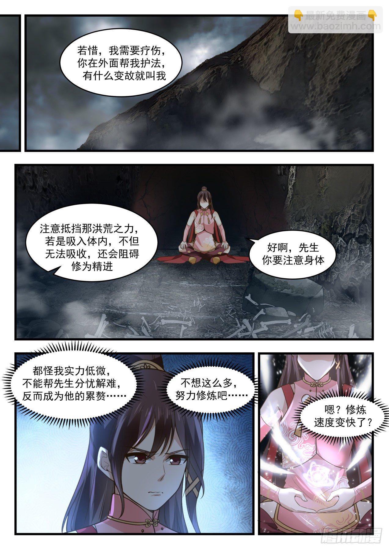 1910 蛮荒古地篇-共鸣11
