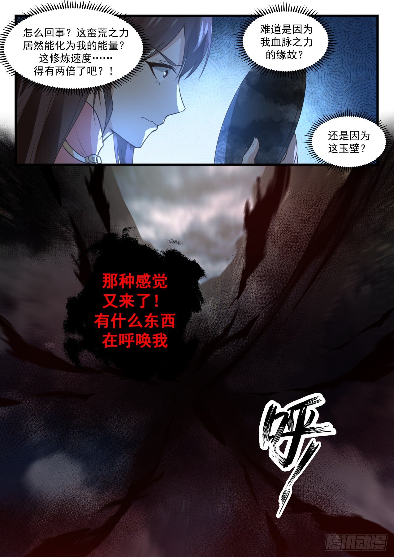 1910 蛮荒古地篇-共鸣12