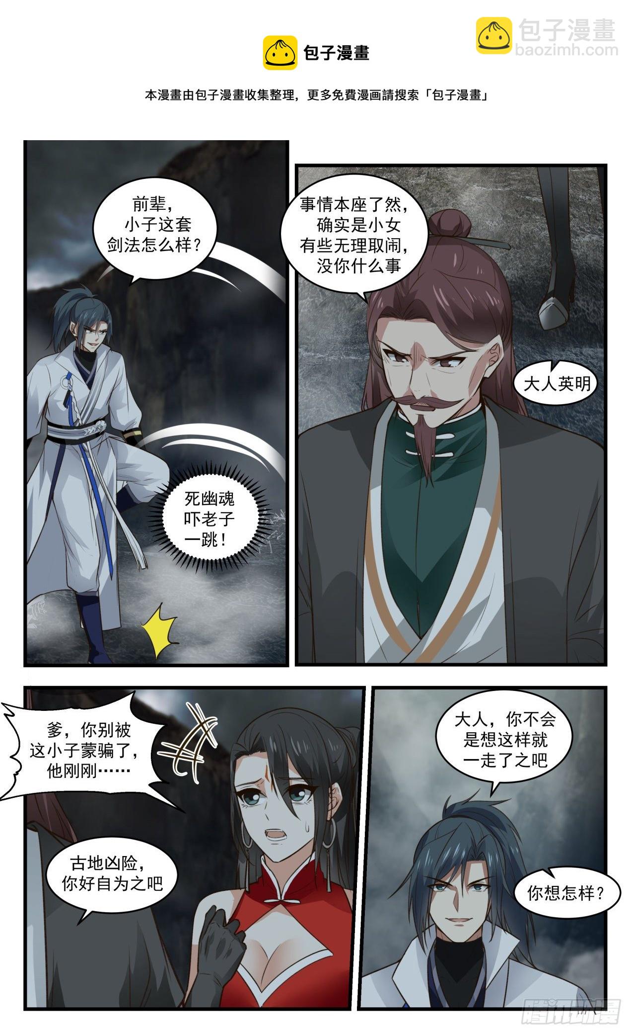 1910 蛮荒古地篇-共鸣8