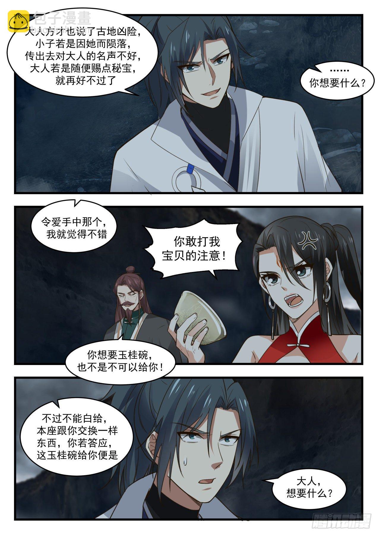 1910 蛮荒古地篇-共鸣9