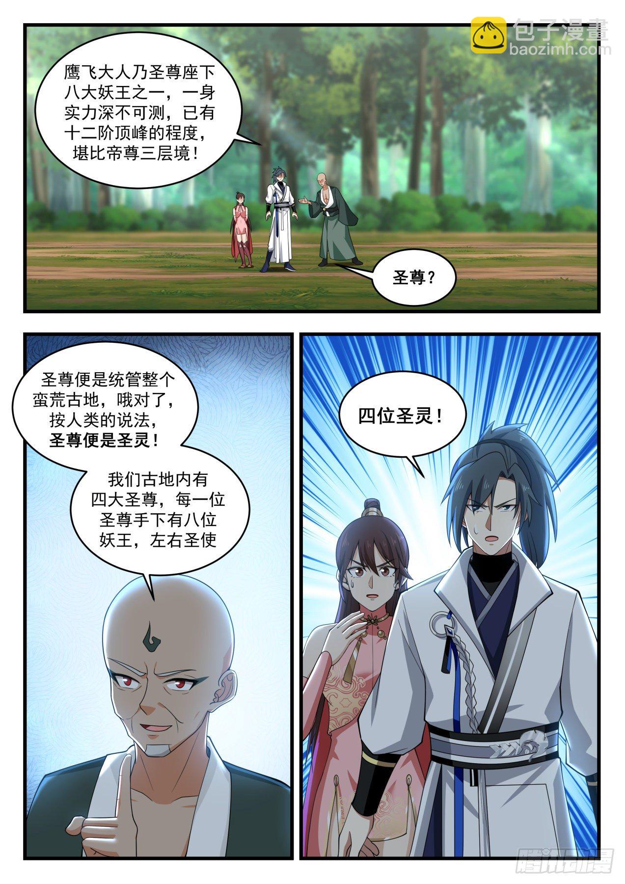 1912 蛮荒古地篇-惊闻古地圣尊12