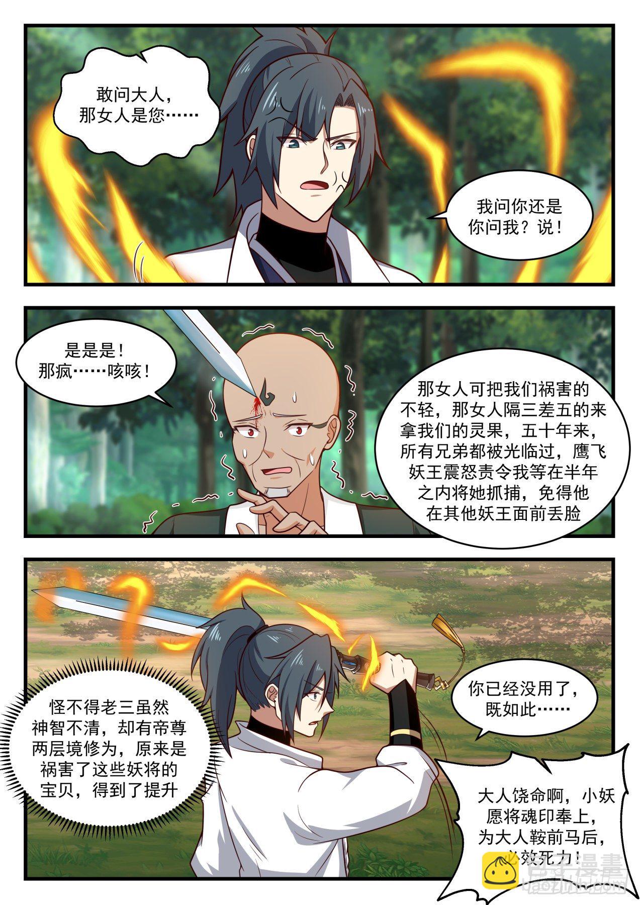 1912 蛮荒古地篇-惊闻古地圣尊9
