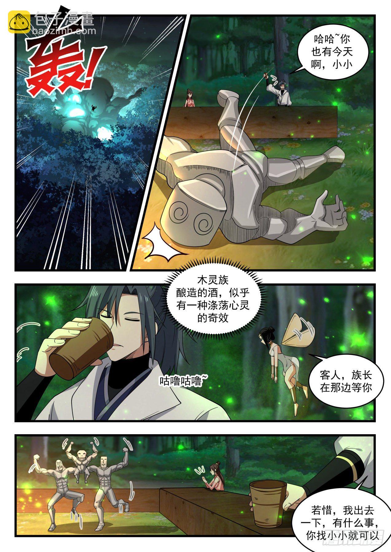 1917 蛮荒古地篇-强者天刑1