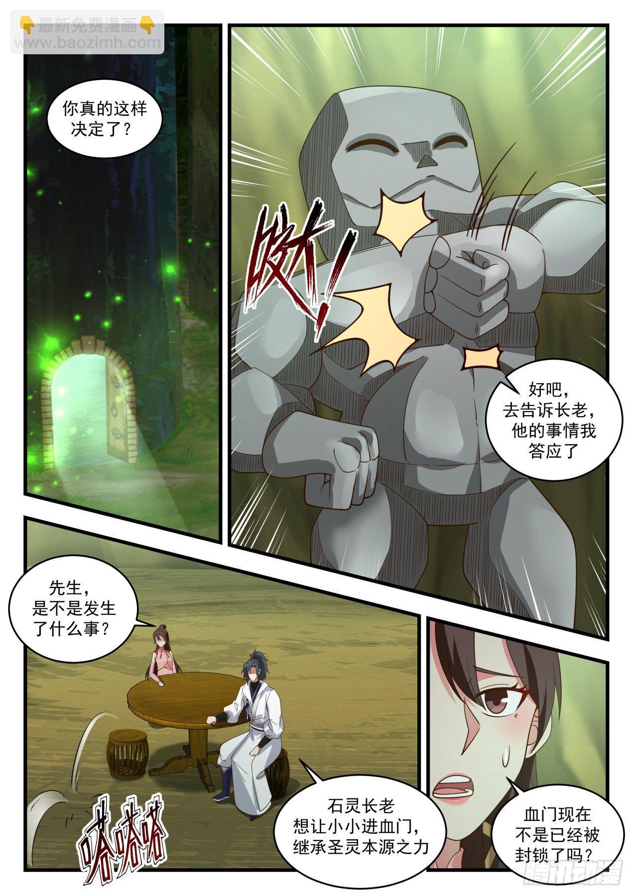 1917 蛮荒古地篇-强者天刑10