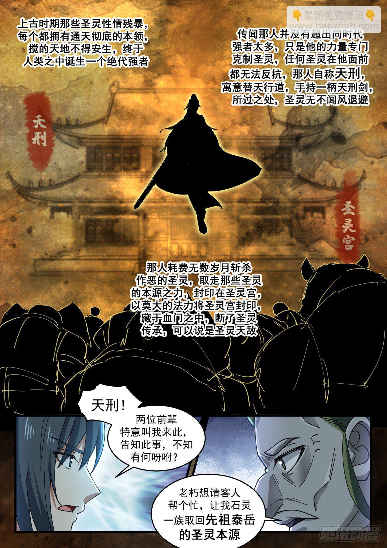 1917 蛮荒古地篇-强者天刑4