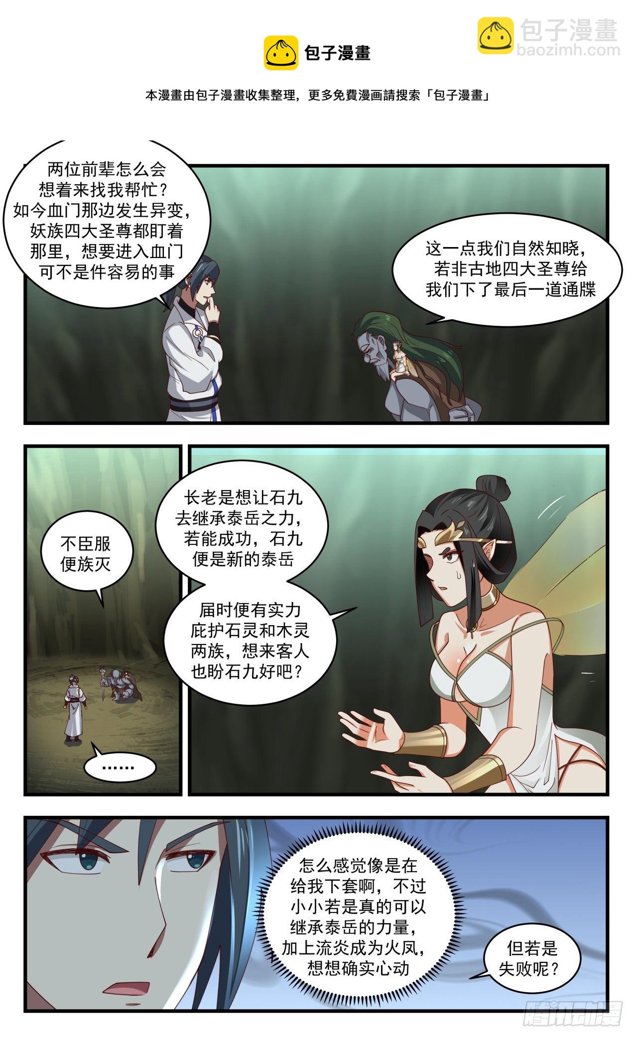 1917 蛮荒古地篇-强者天刑5