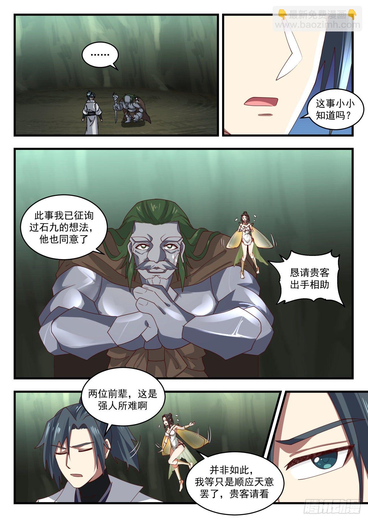 1917 蛮荒古地篇-强者天刑6