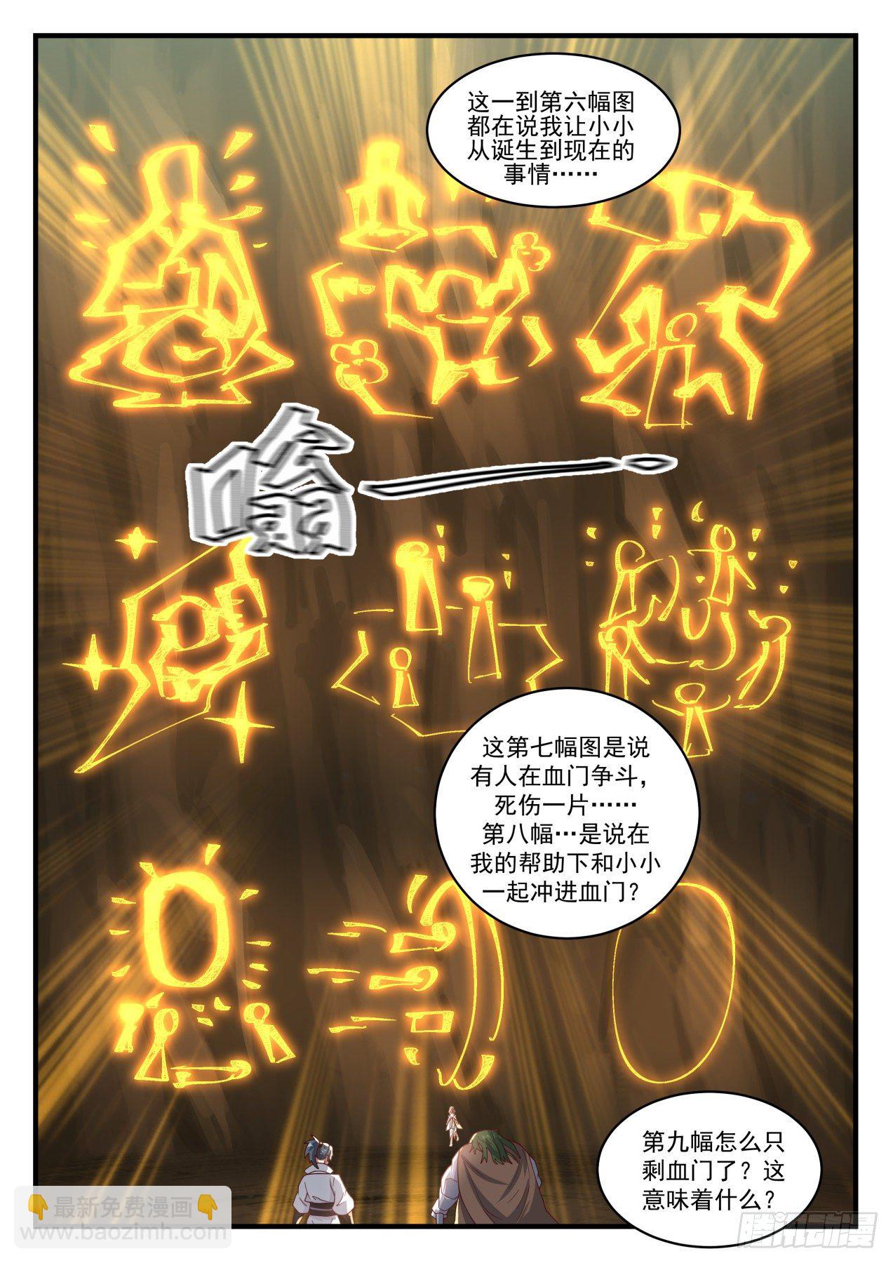 1917 蛮荒古地篇-强者天刑7