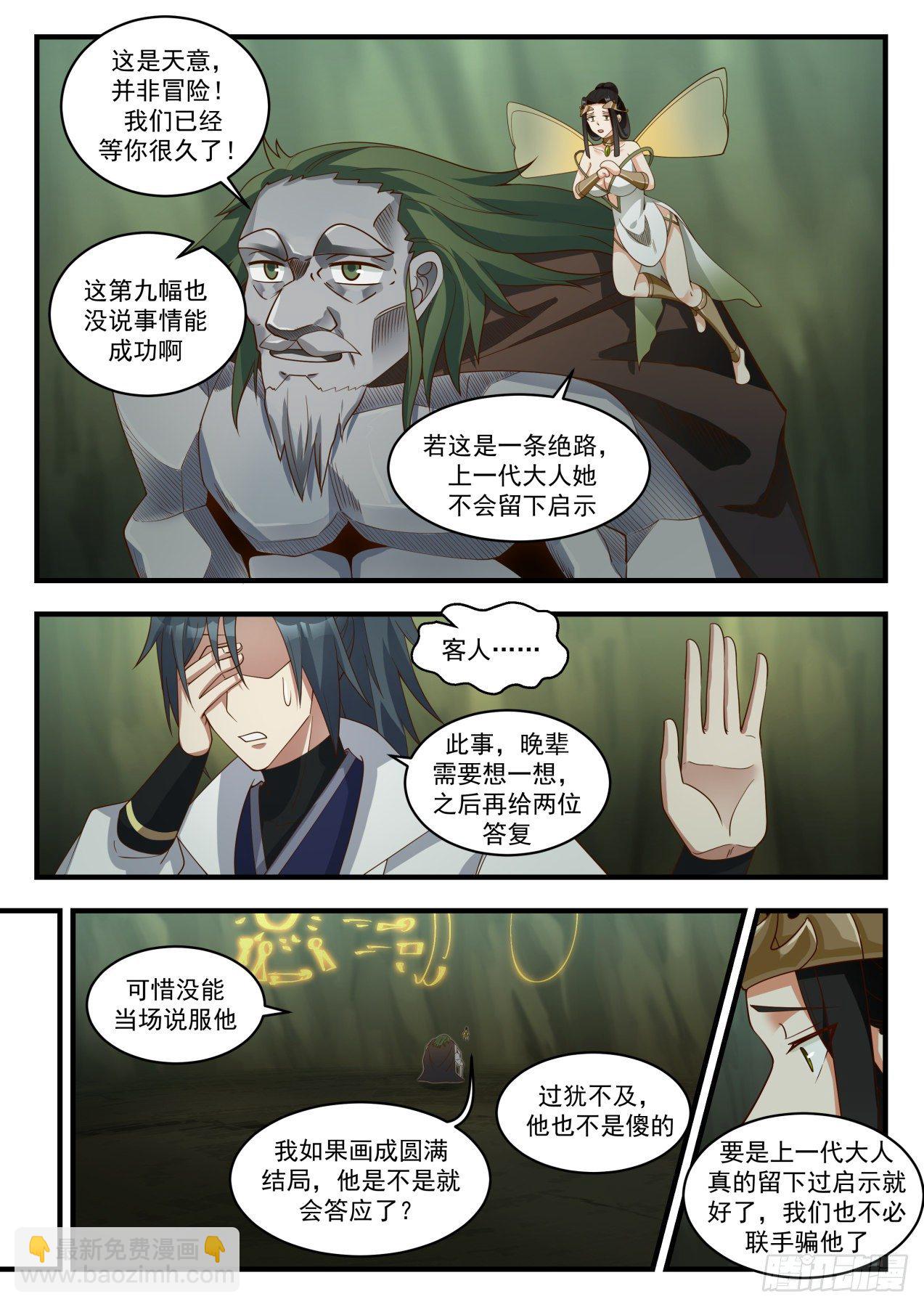 1917 蛮荒古地篇-强者天刑9
