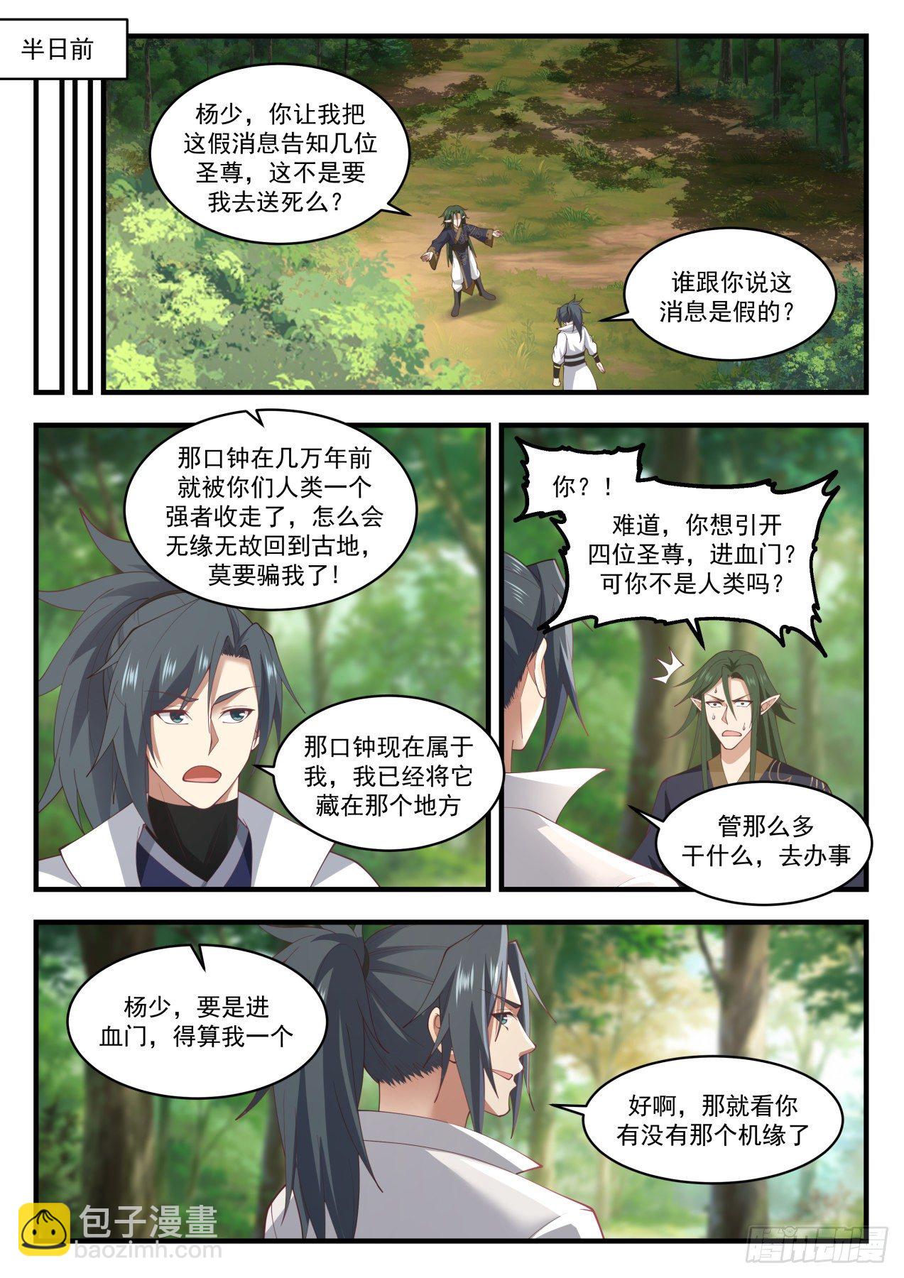 1918 蛮荒古地篇-古地四大圣尊11
