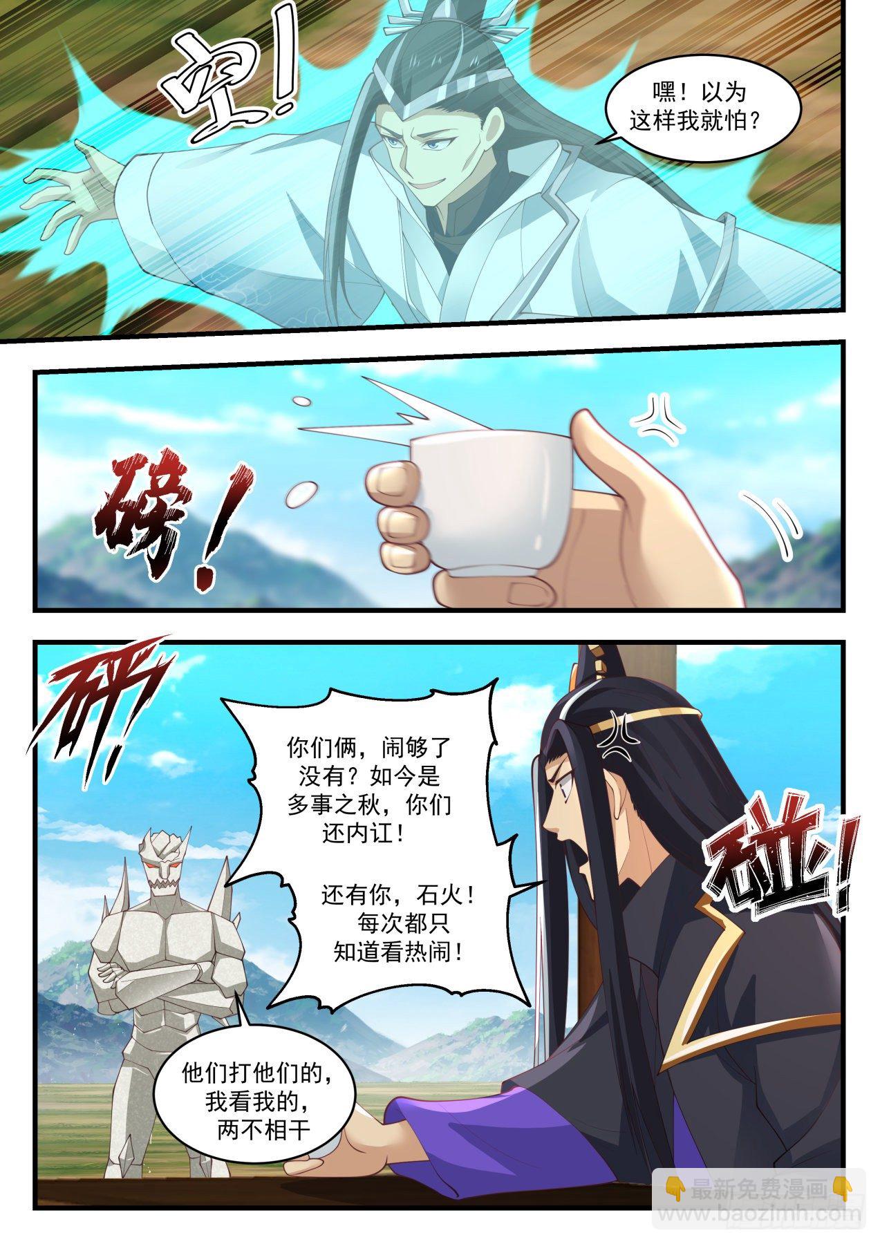 1918 蛮荒古地篇-古地四大圣尊7