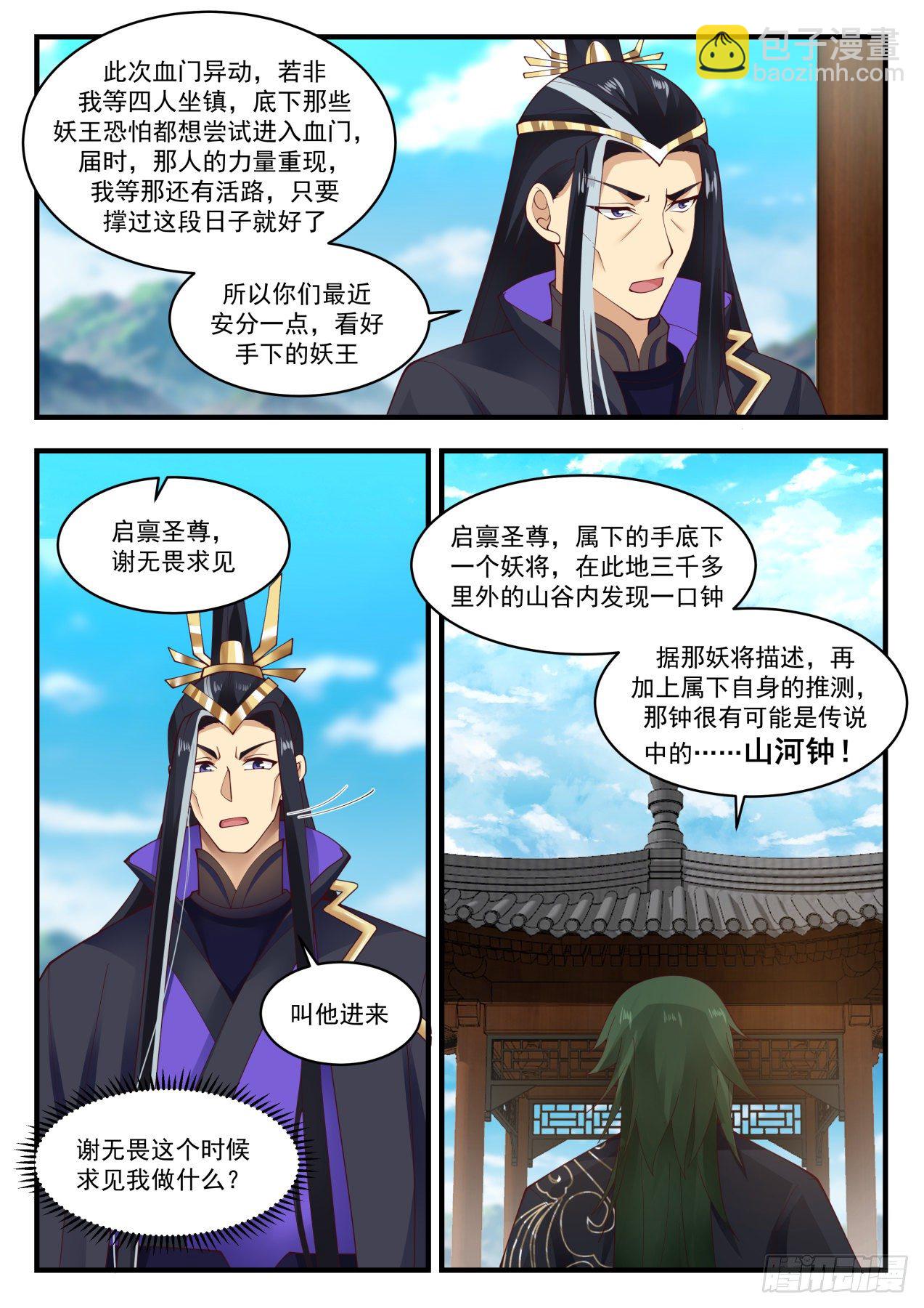 1918 蛮荒古地篇-古地四大圣尊8