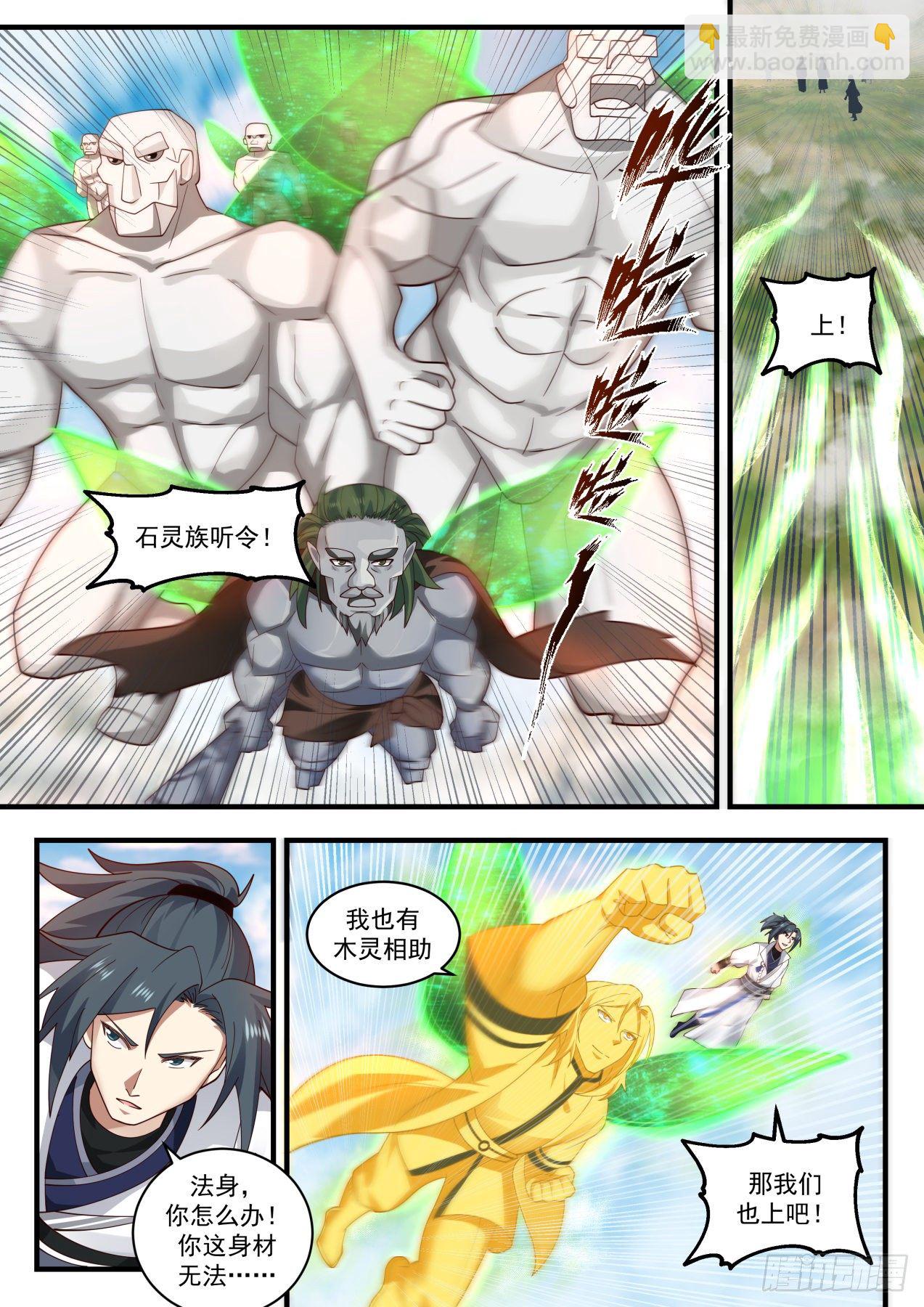 1920 蛮荒古地篇-圣灵石火1