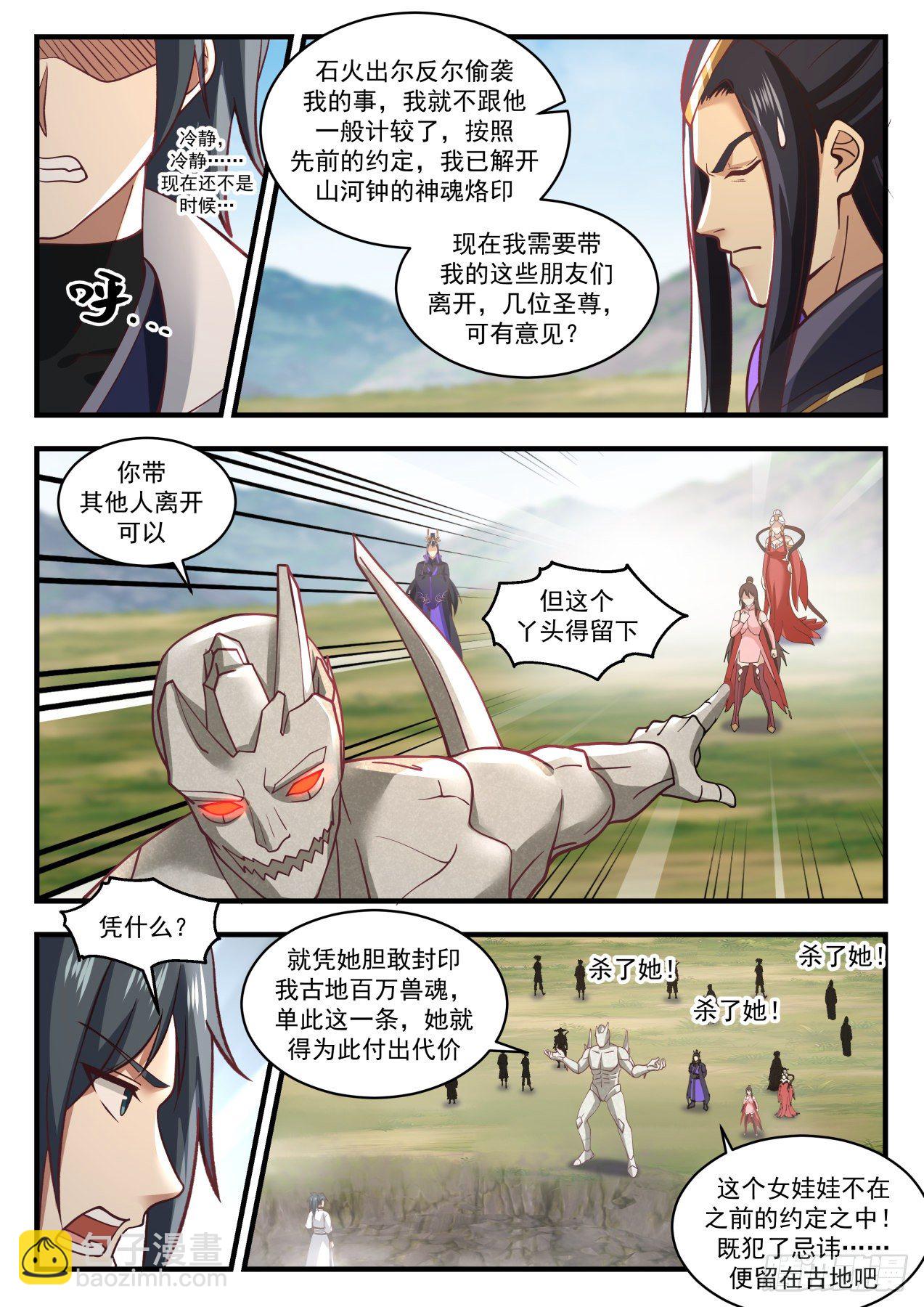 1922 蛮荒古地篇-穷途末路10