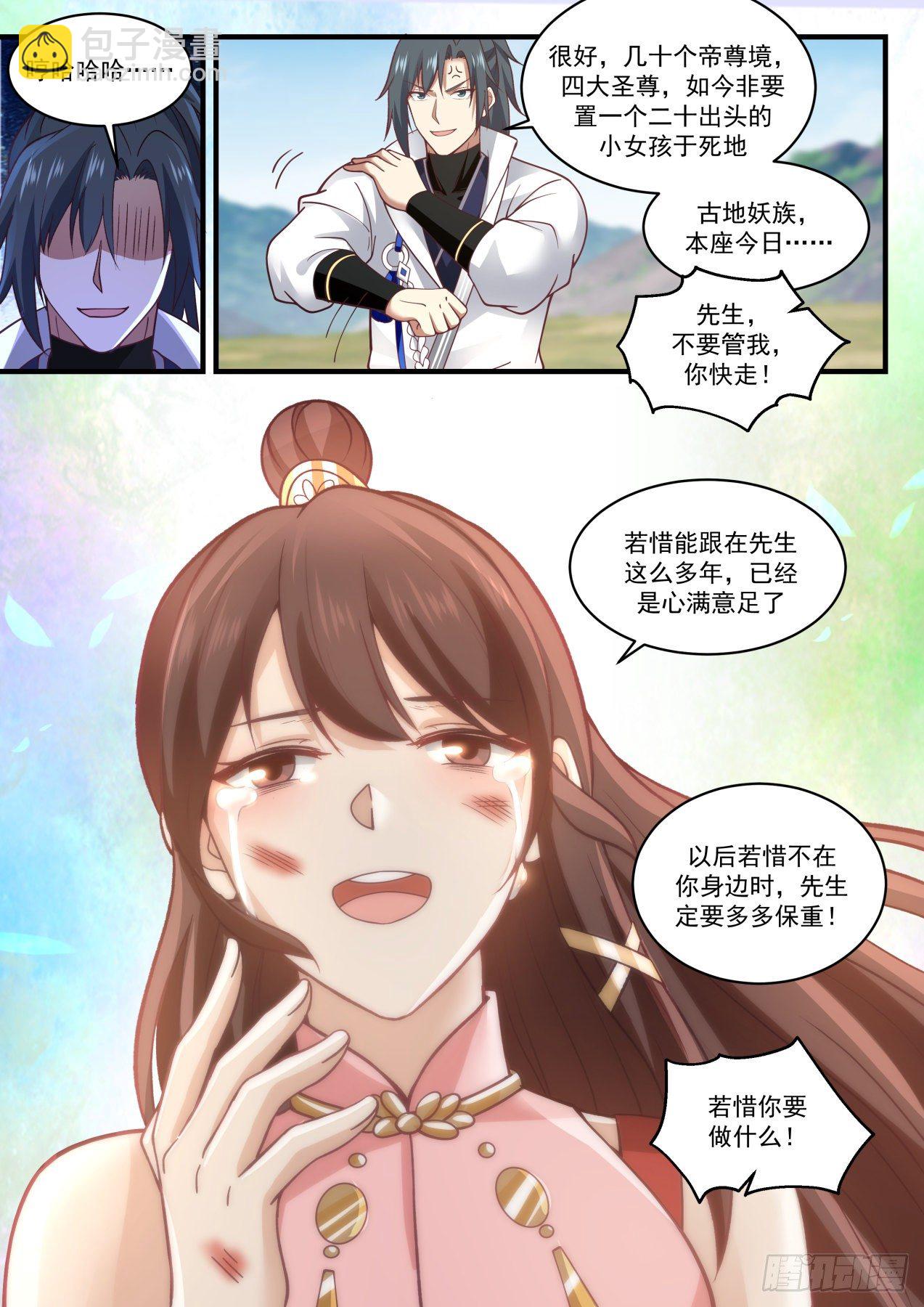 1922 蛮荒古地篇-穷途末路11